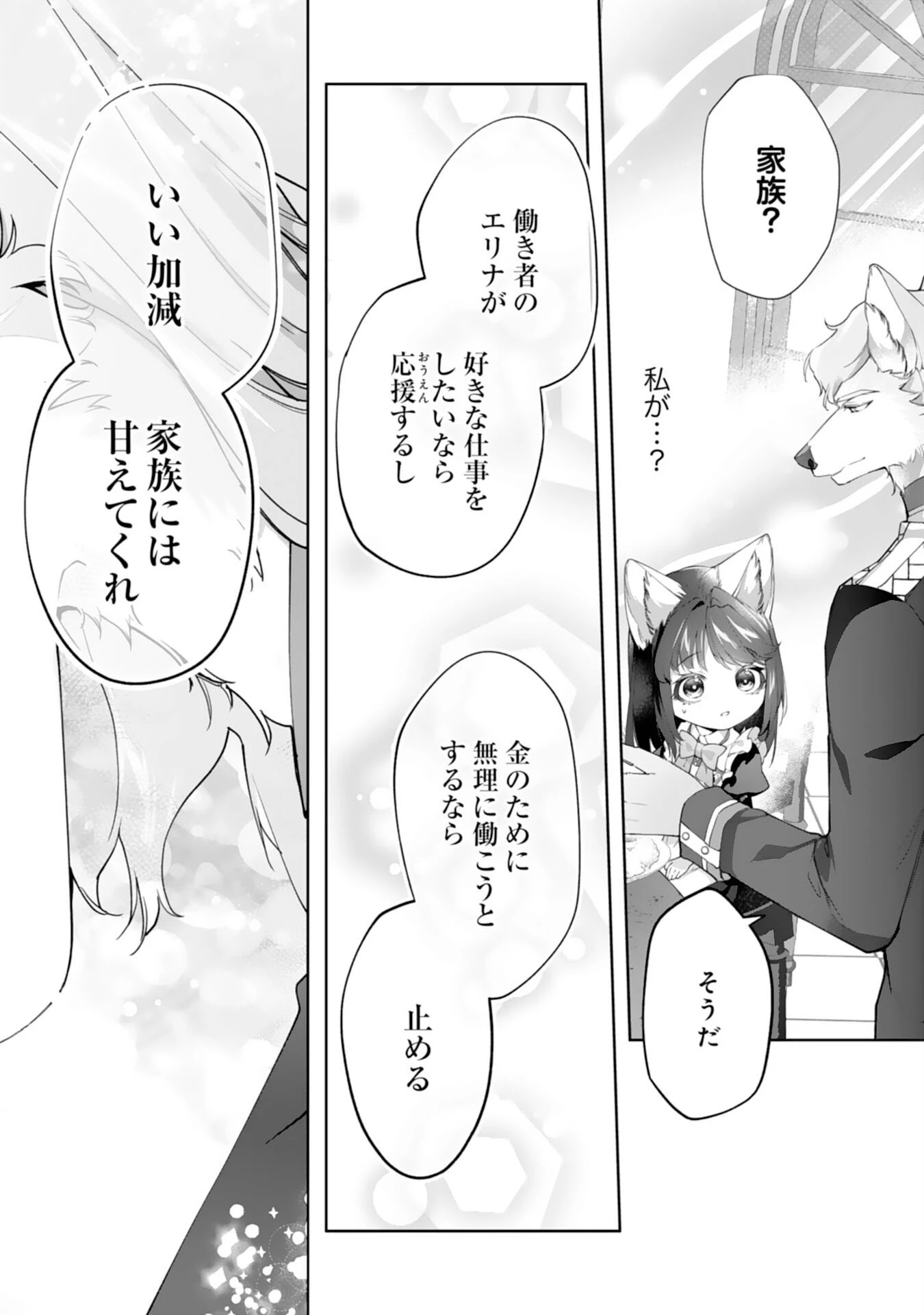 ねこねこ幼女の愛情ごはん 第13話 - 10