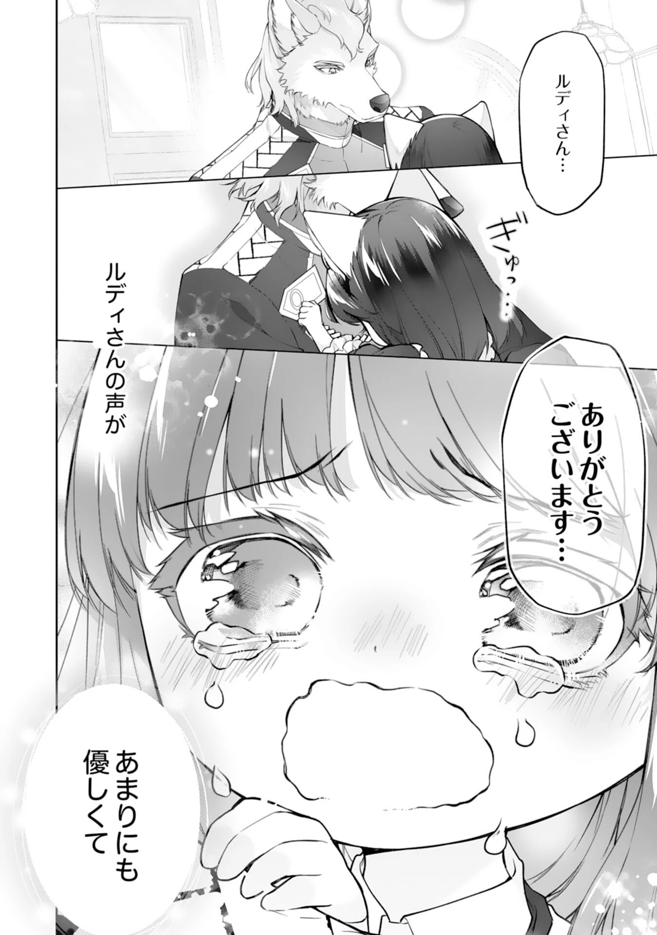 ねこねこ幼女の愛情ごはん 第13話 - 12
