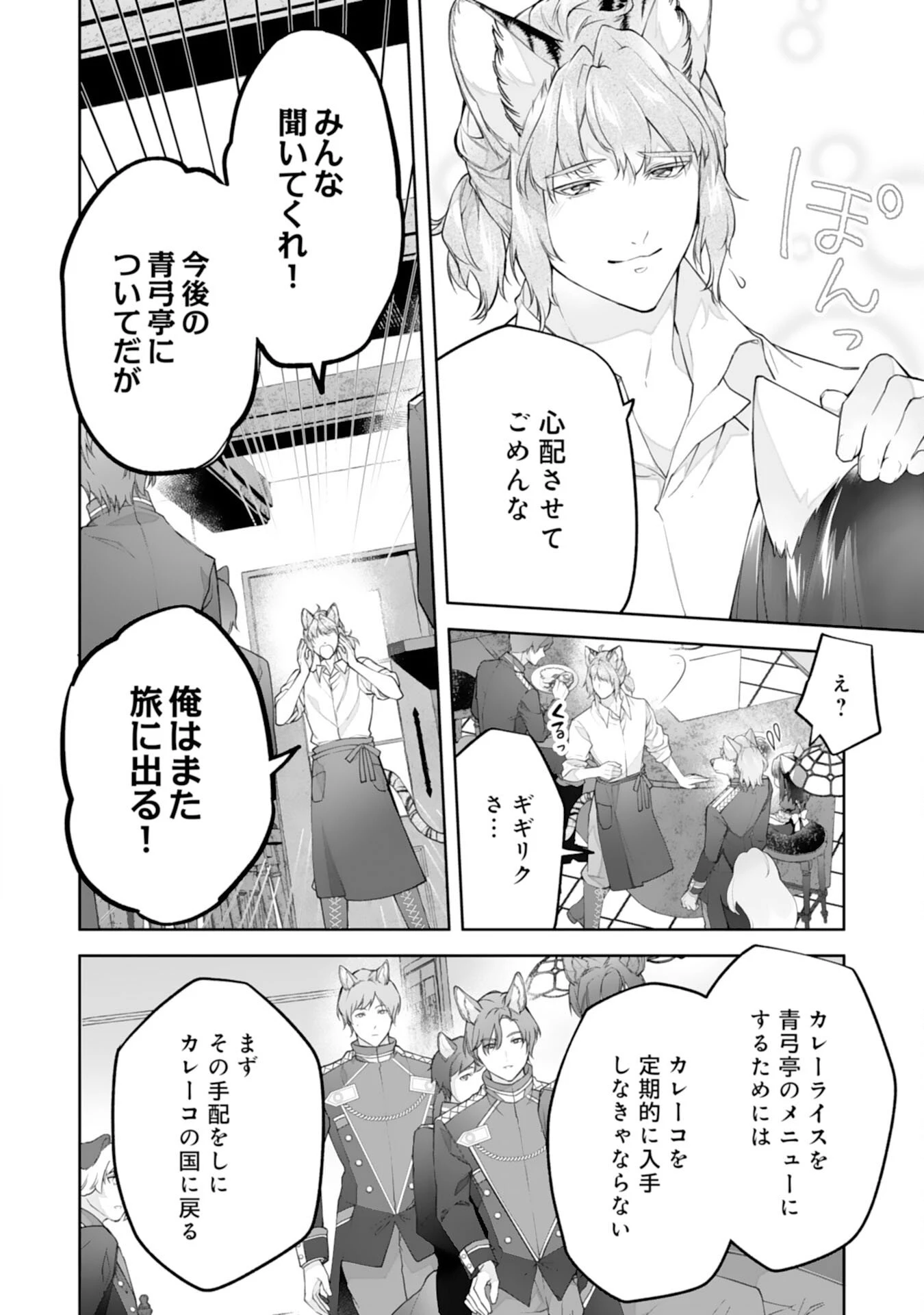 ねこねこ幼女の愛情ごはん 第13話 - 14
