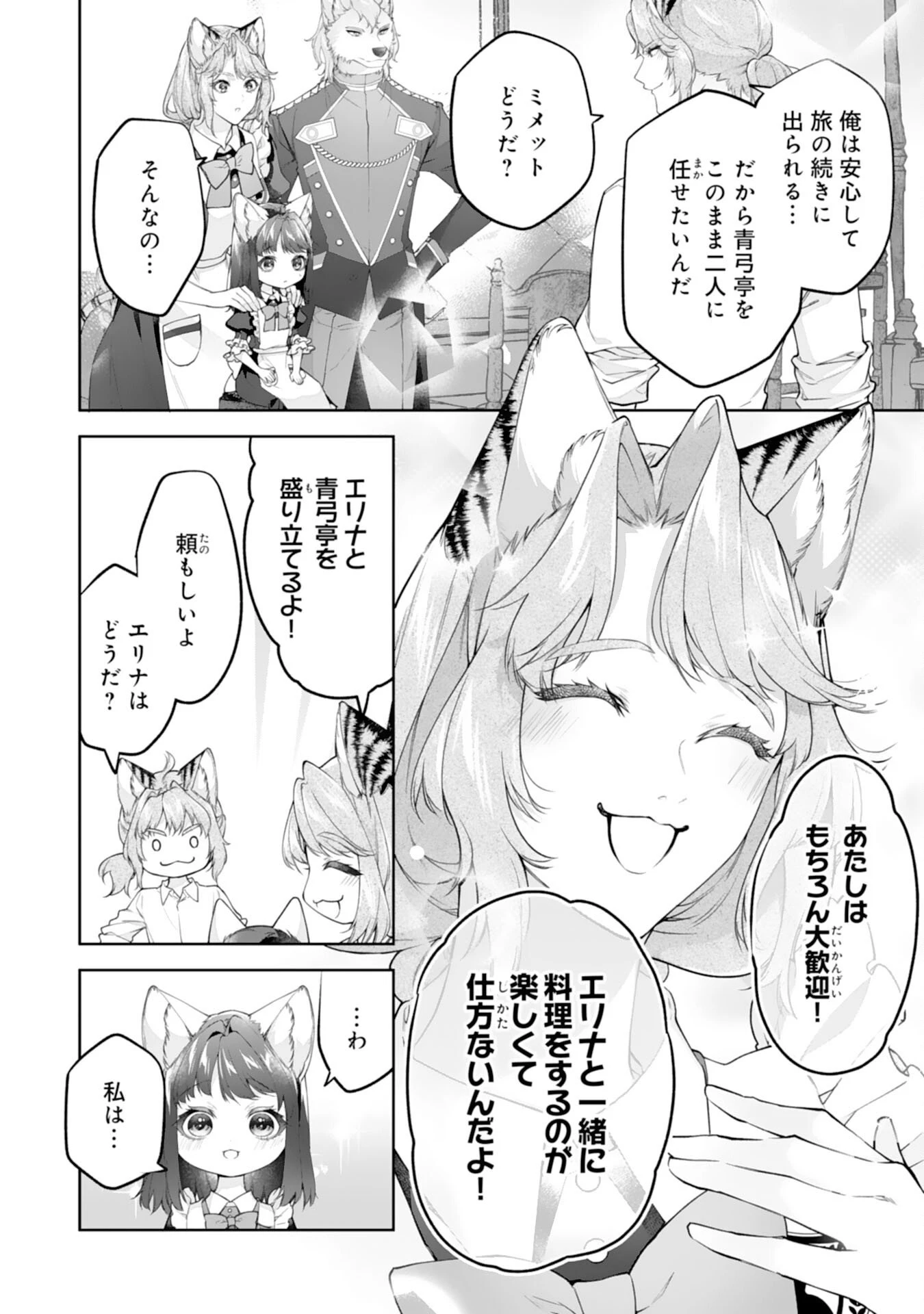ねこねこ幼女の愛情ごはん 第13話 - 16