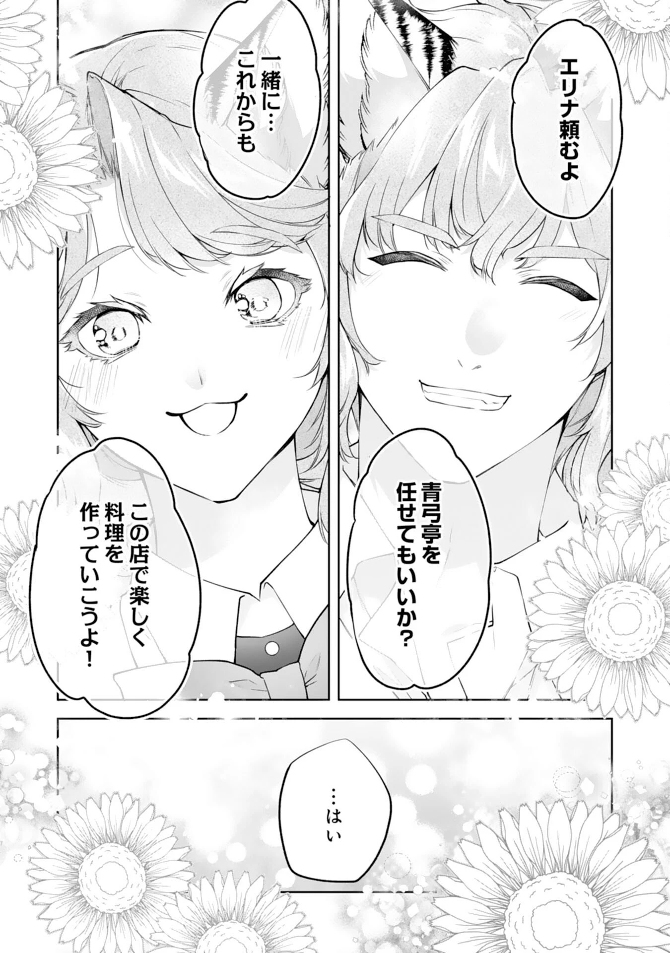 ねこねこ幼女の愛情ごはん 第13話 - 17