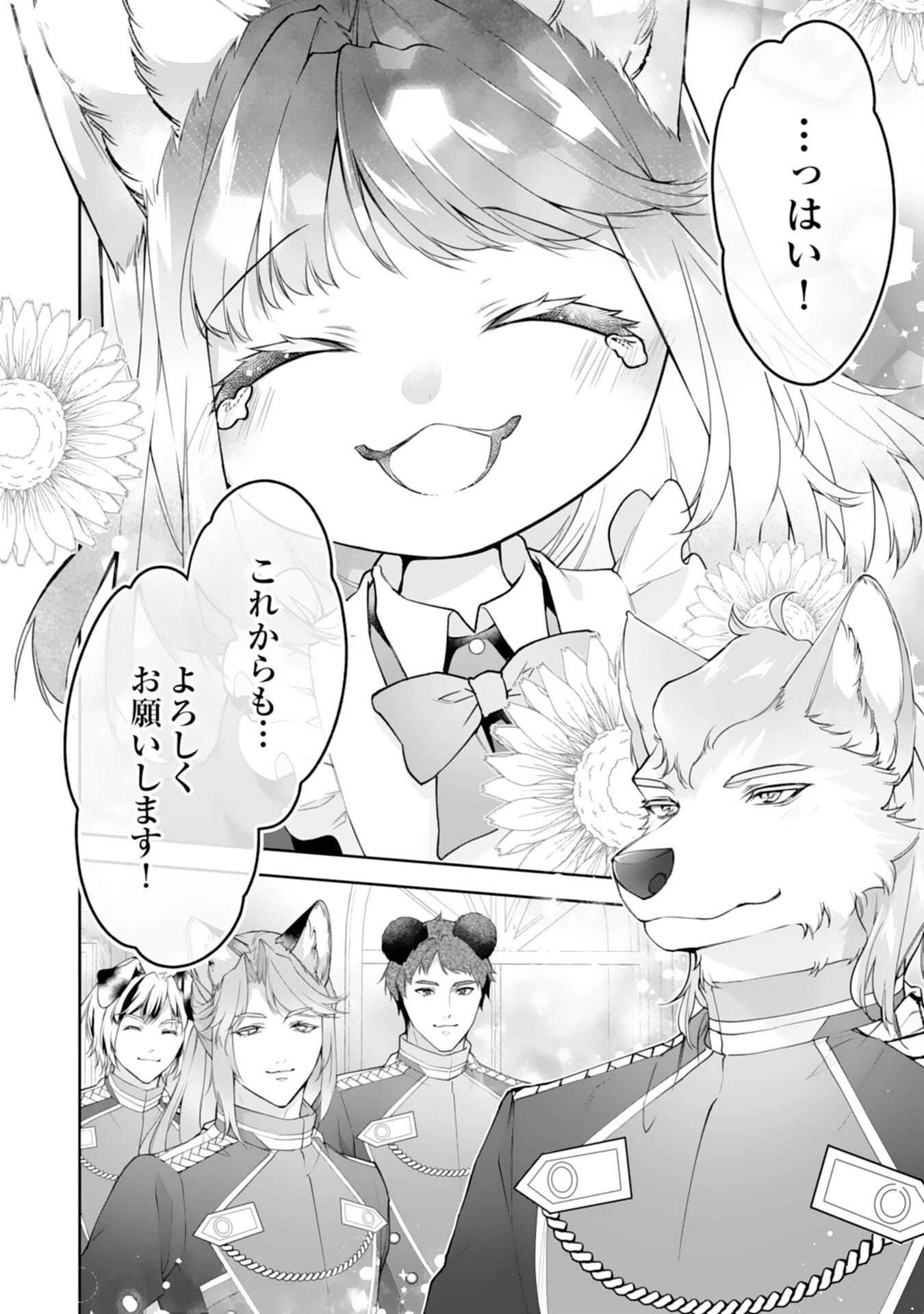 ねこねこ幼女の愛情ごはん 第13話 - 18
