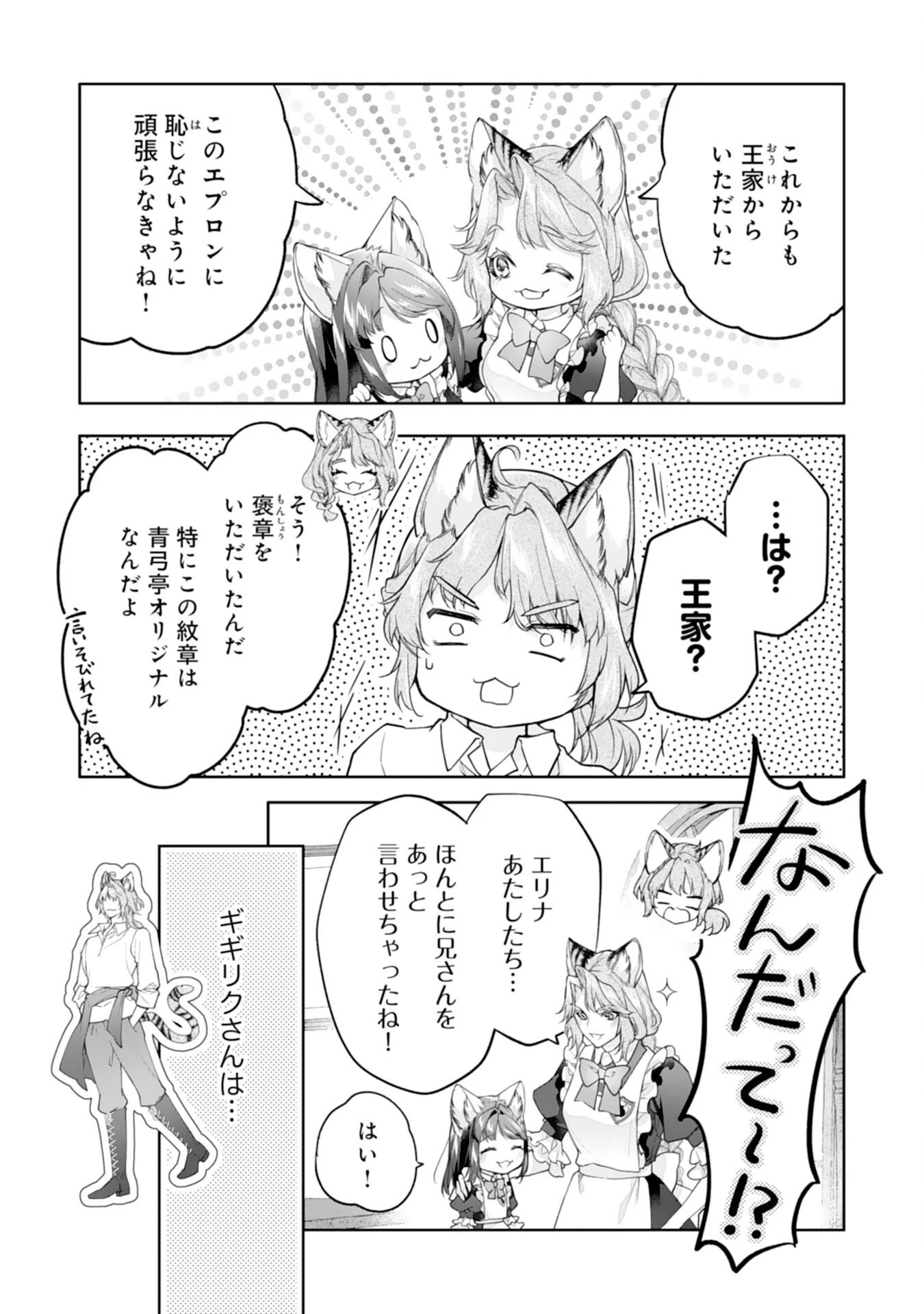 ねこねこ幼女の愛情ごはん 第13話 - 19