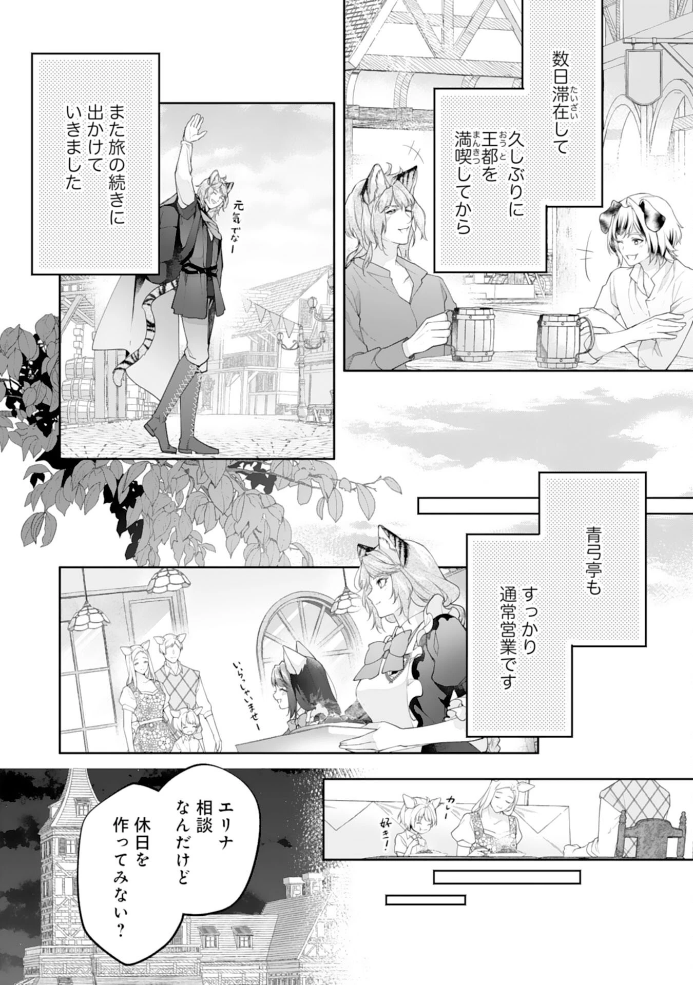ねこねこ幼女の愛情ごはん 第13話 - 20