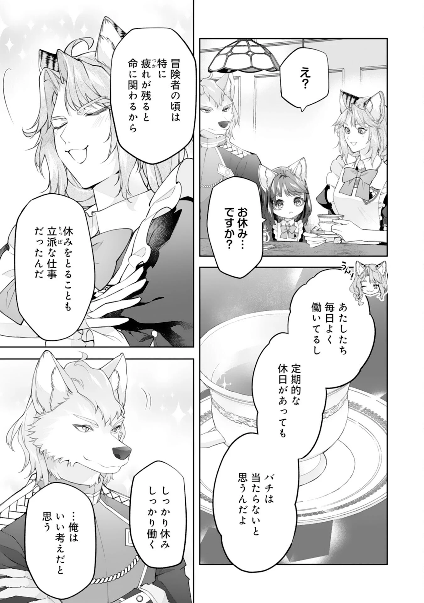 ねこねこ幼女の愛情ごはん 第13話 - 21