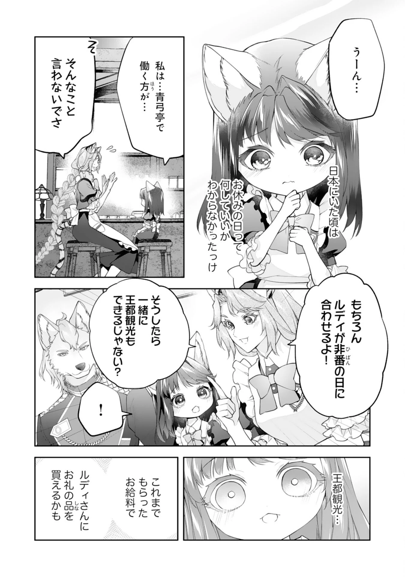 ねこねこ幼女の愛情ごはん 第13話 - 22