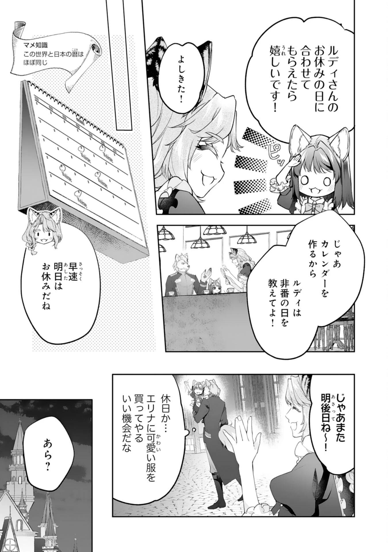ねこねこ幼女の愛情ごはん 第13話 - 23