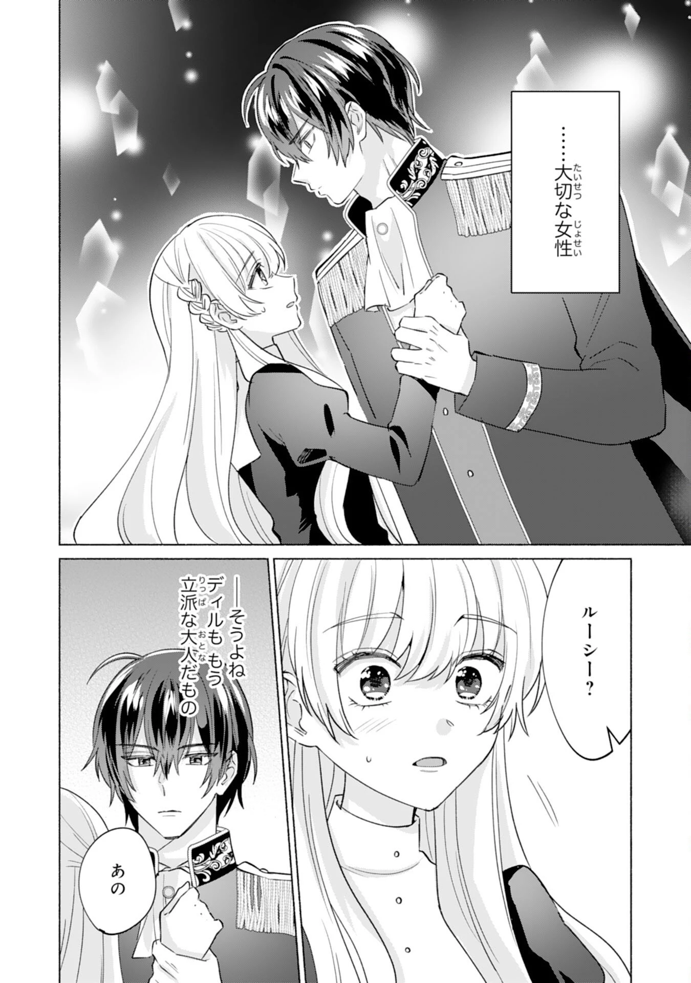 二度目の人生、(元)罪悪の聖女は前世で少年だった冷徹皇帝に拾われる 第4話 - 2