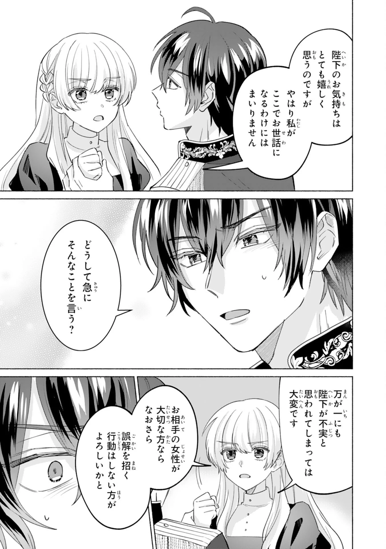 二度目の人生、(元)罪悪の聖女は前世で少年だった冷徹皇帝に拾われる 第4話 - 3