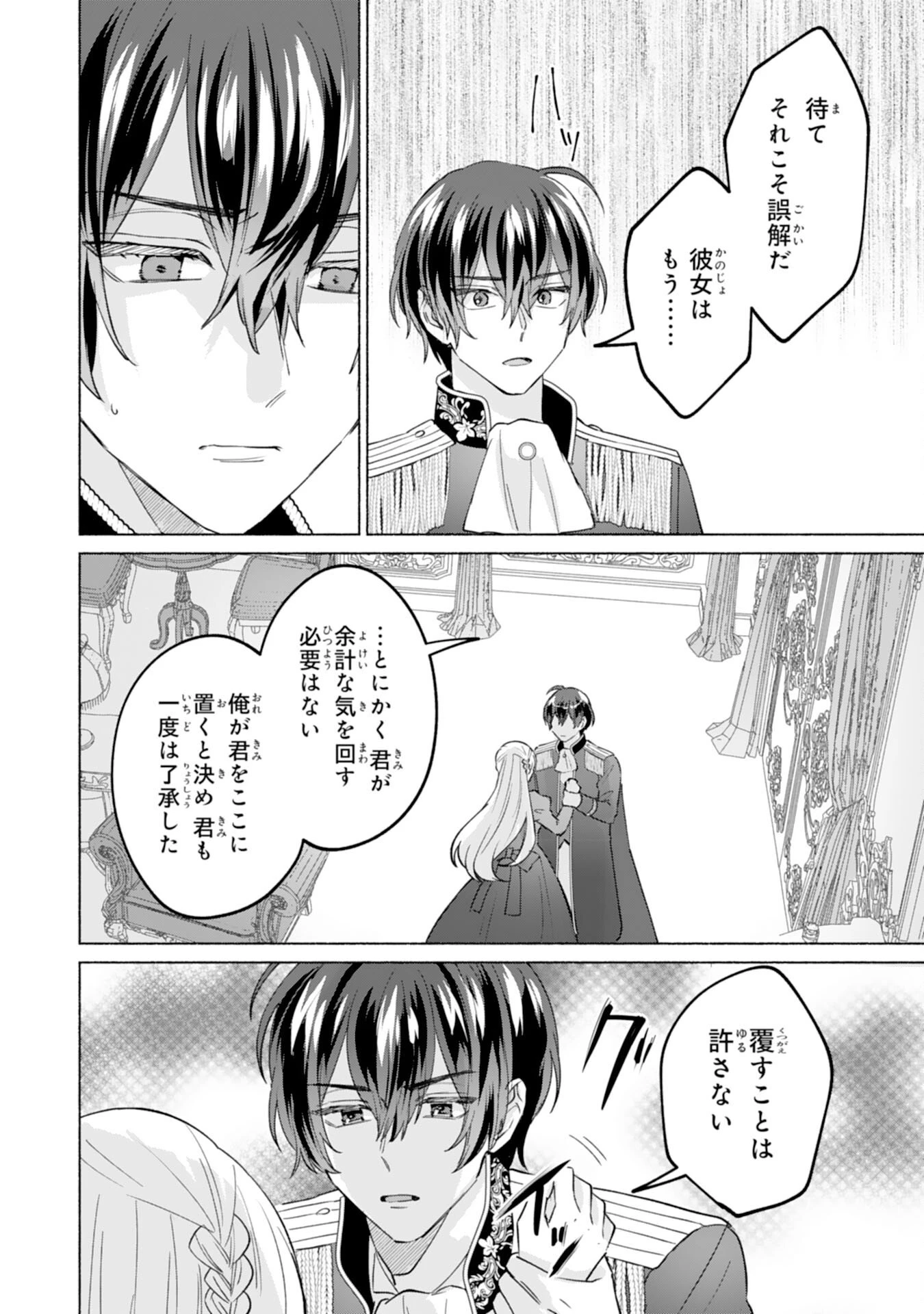 二度目の人生、(元)罪悪の聖女は前世で少年だった冷徹皇帝に拾われる 第4話 - 4