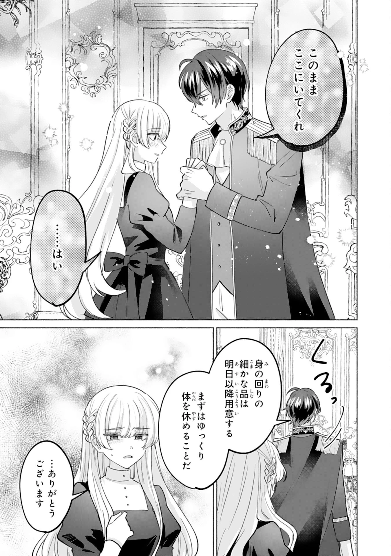 二度目の人生、(元)罪悪の聖女は前世で少年だった冷徹皇帝に拾われる 第4話 - 5