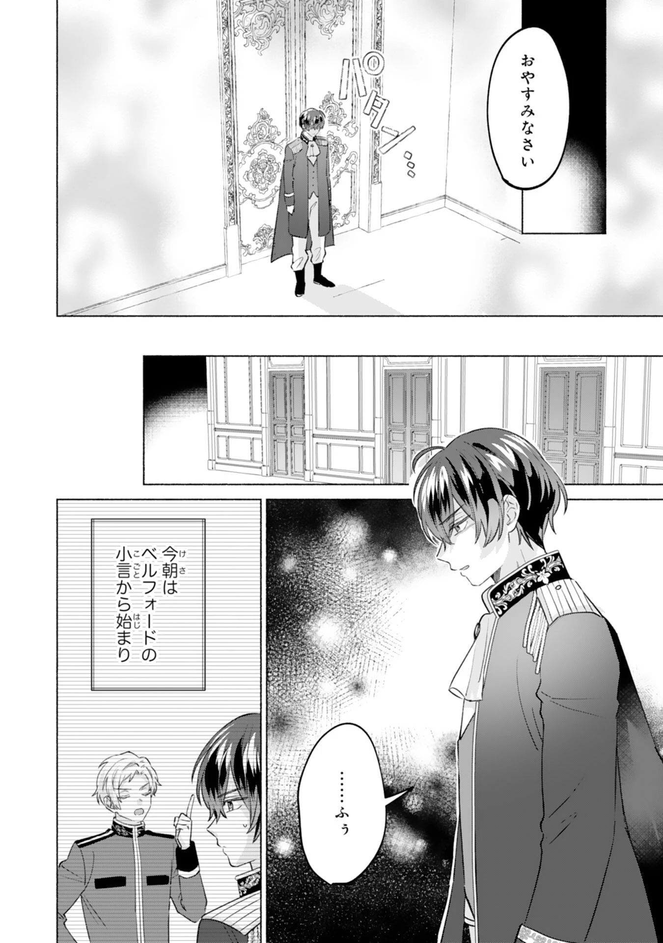 二度目の人生、(元)罪悪の聖女は前世で少年だった冷徹皇帝に拾われる 第4話 - 6
