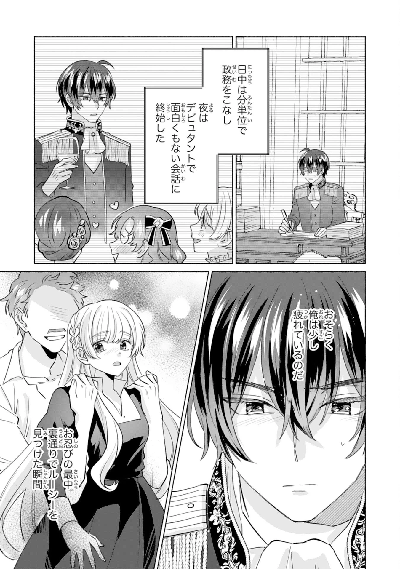 二度目の人生、(元)罪悪の聖女は前世で少年だった冷徹皇帝に拾われる 第4話 - 7