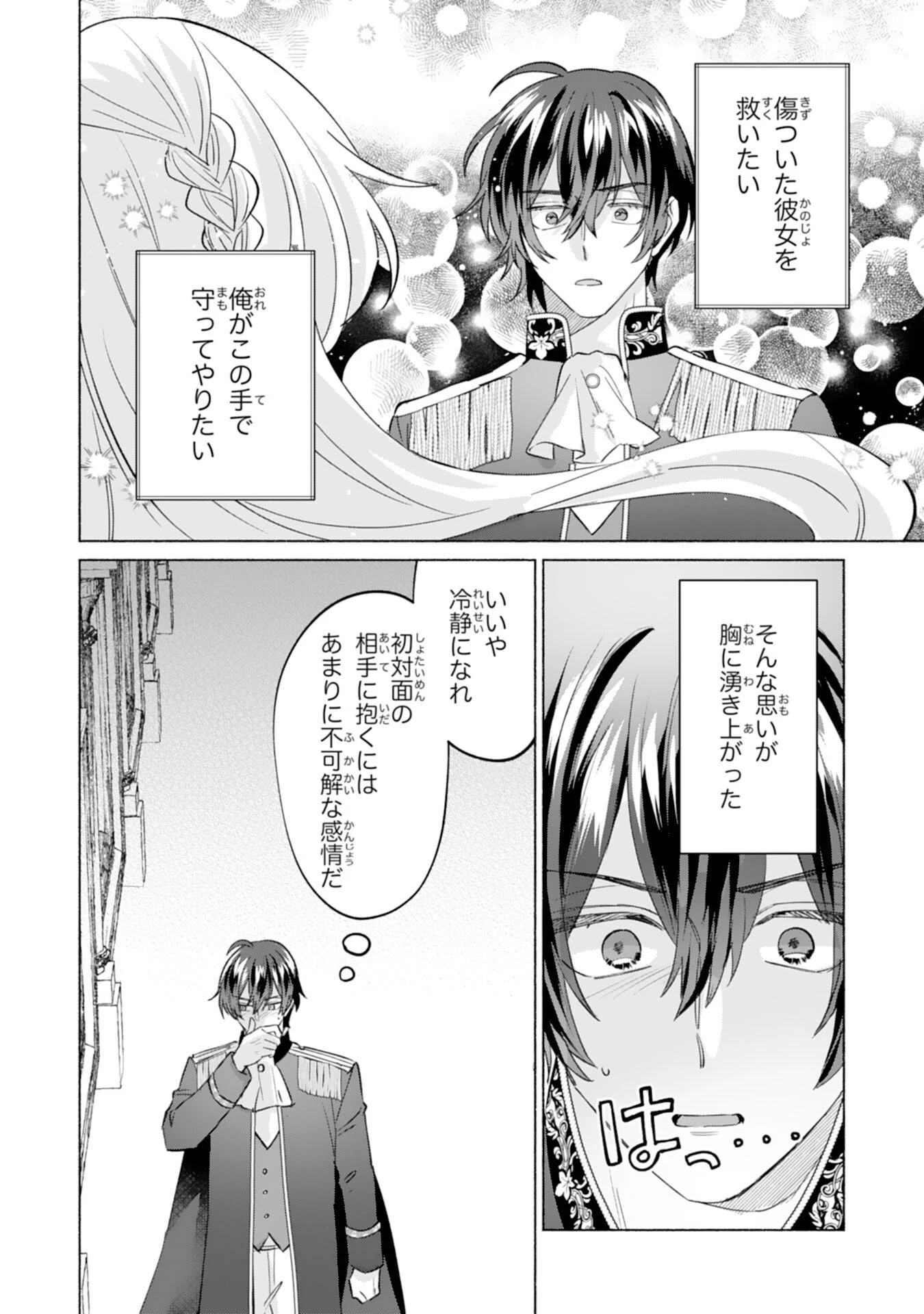 二度目の人生、(元)罪悪の聖女は前世で少年だった冷徹皇帝に拾われる 第4話 - 8