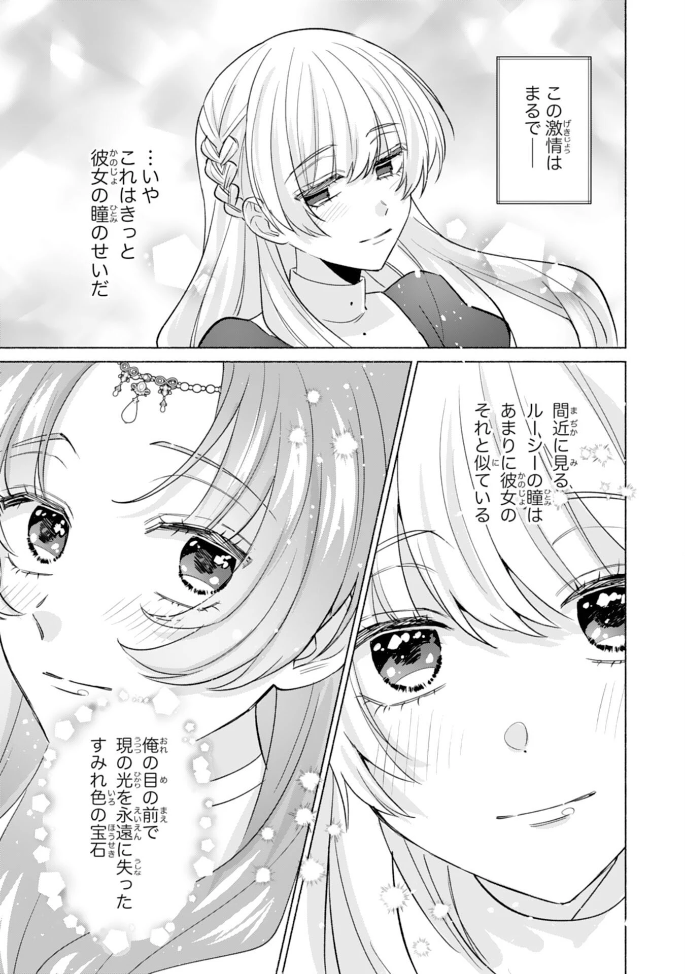 二度目の人生、(元)罪悪の聖女は前世で少年だった冷徹皇帝に拾われる 第4話 - 9