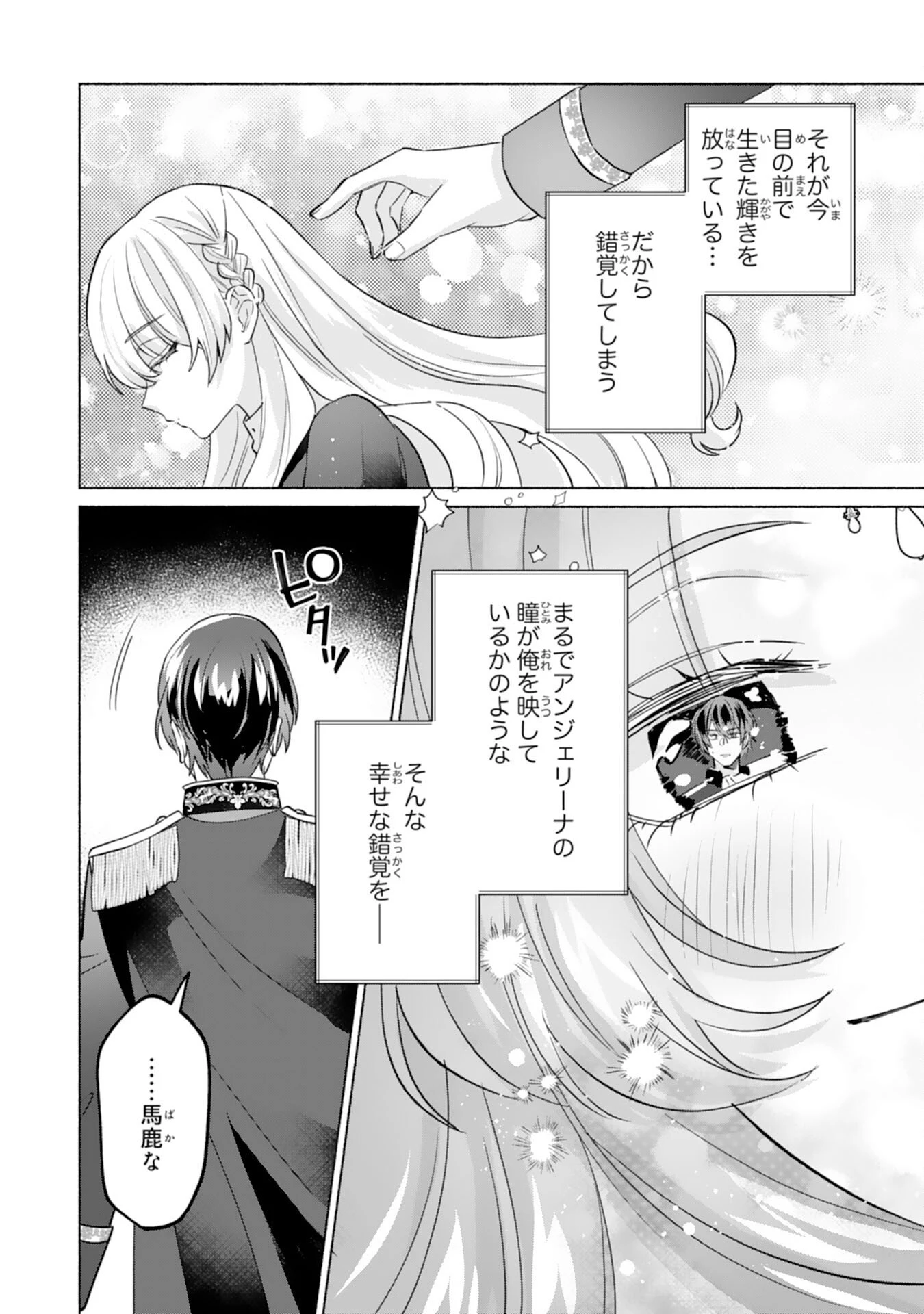 二度目の人生、(元)罪悪の聖女は前世で少年だった冷徹皇帝に拾われる 第4話 - 10