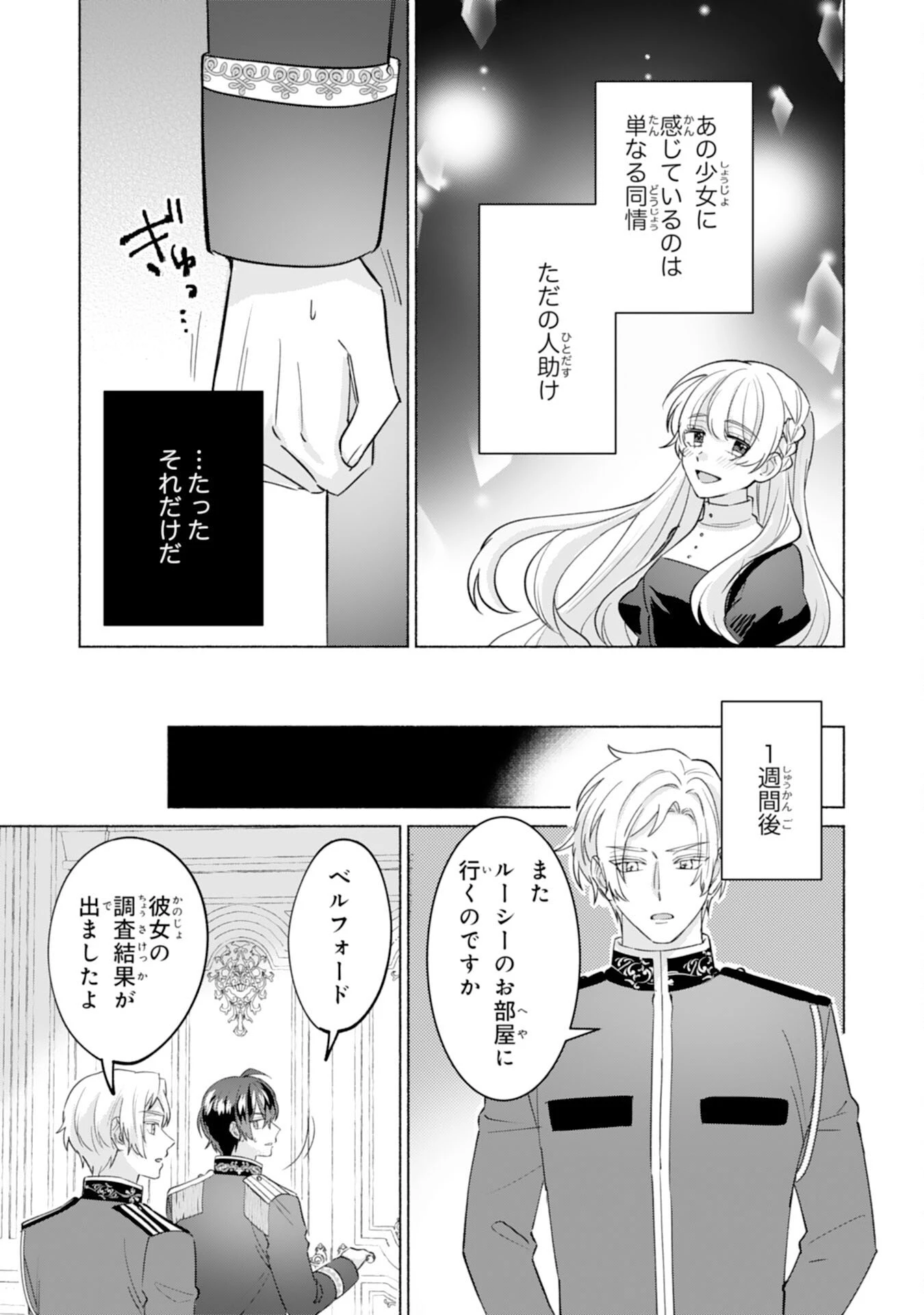 二度目の人生、(元)罪悪の聖女は前世で少年だった冷徹皇帝に拾われる 第4話 - 11
