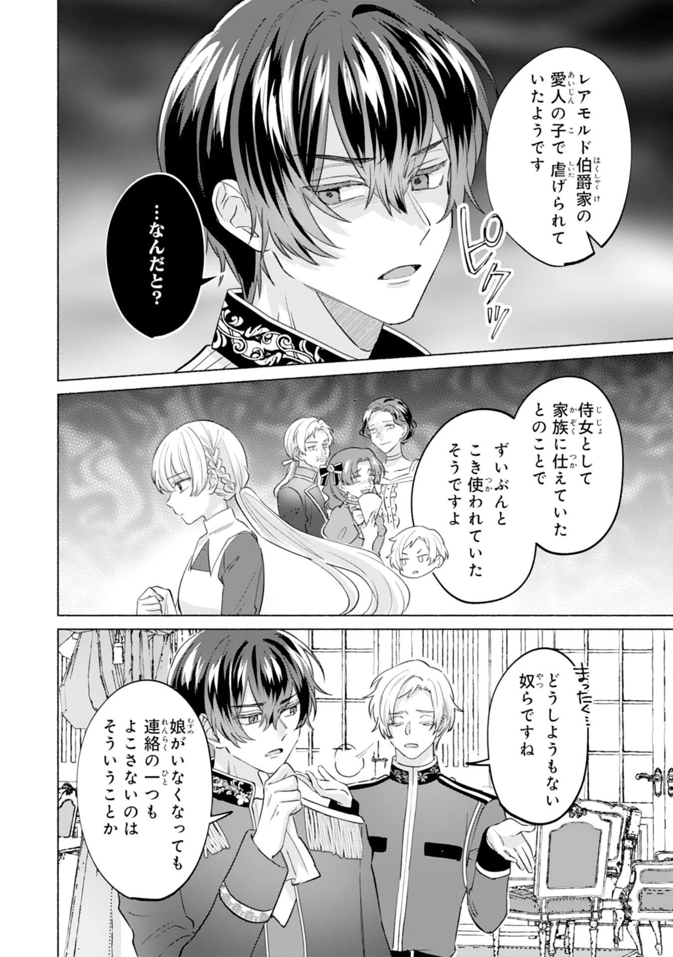 二度目の人生、(元)罪悪の聖女は前世で少年だった冷徹皇帝に拾われる 第4話 - 12