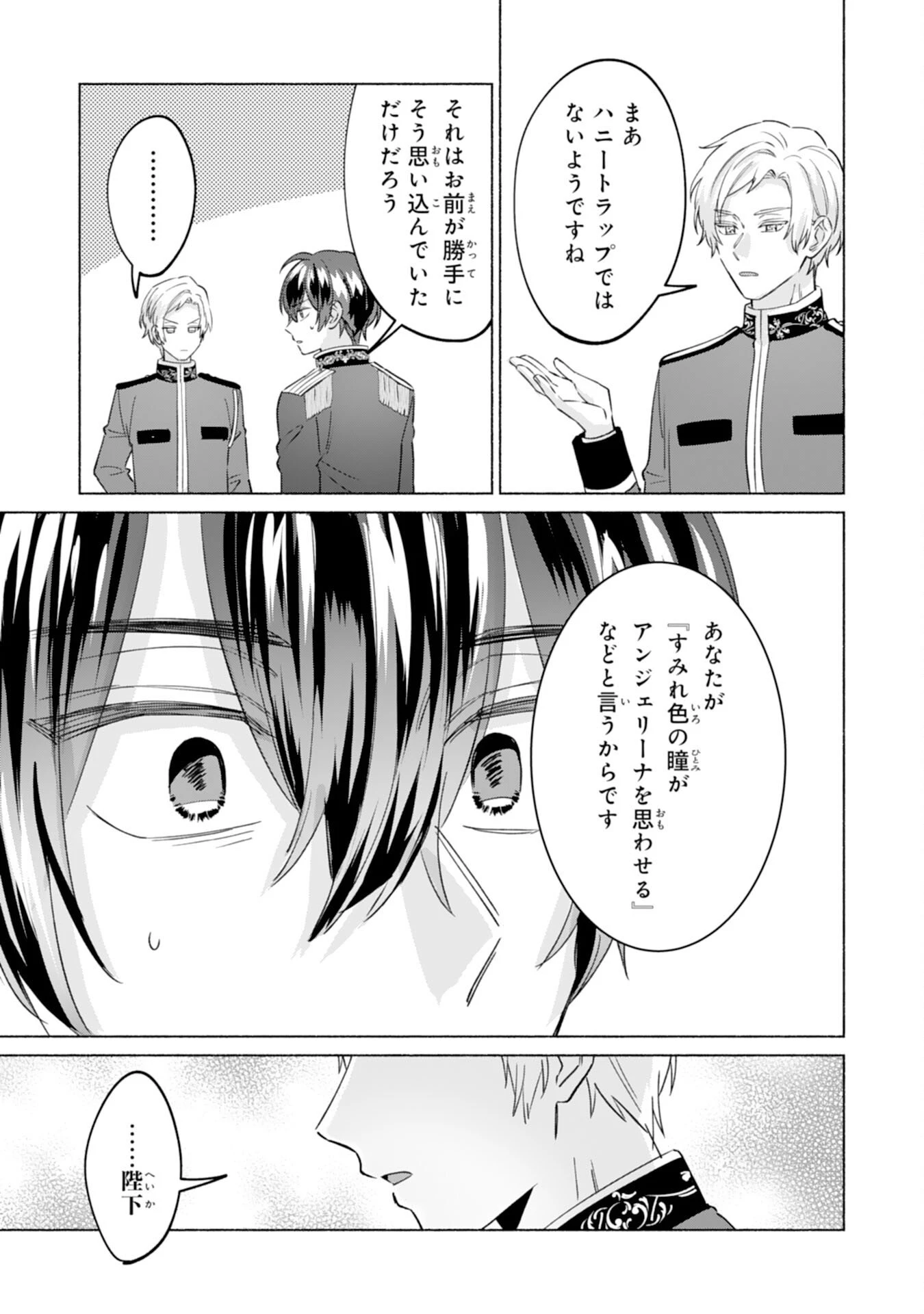 二度目の人生、(元)罪悪の聖女は前世で少年だった冷徹皇帝に拾われる 第4話 - 13