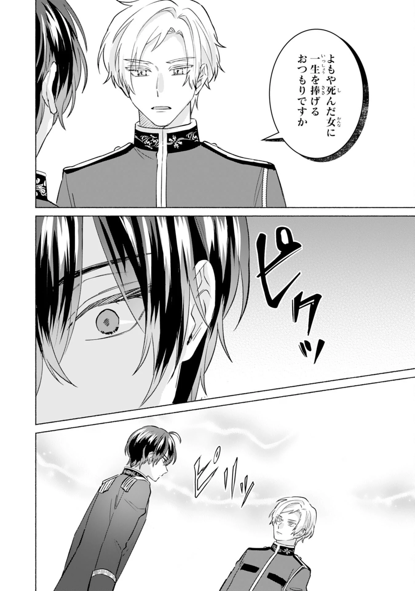 二度目の人生、(元)罪悪の聖女は前世で少年だった冷徹皇帝に拾われる 第4話 - 14