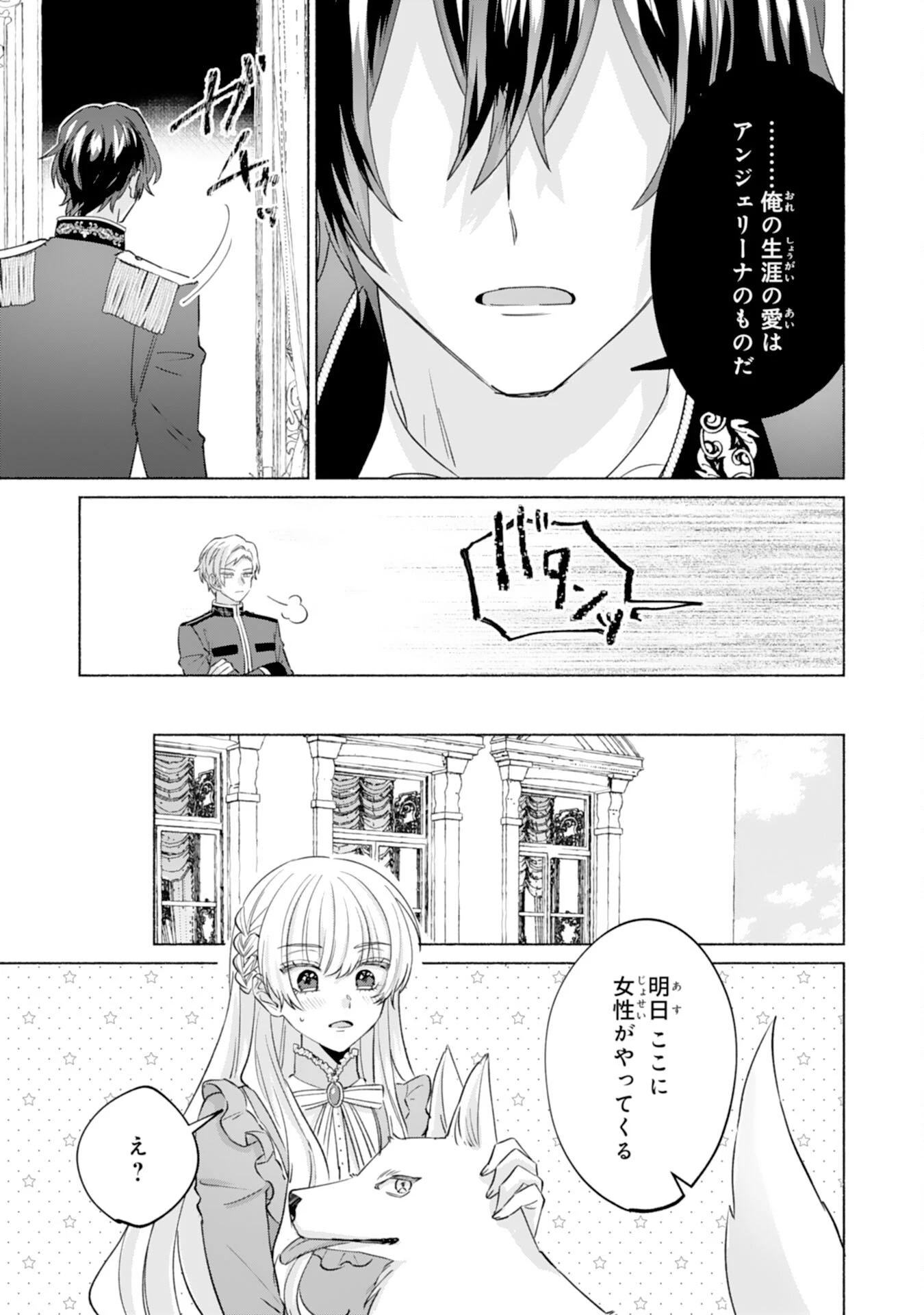 二度目の人生、(元)罪悪の聖女は前世で少年だった冷徹皇帝に拾われる 第4話 - 15