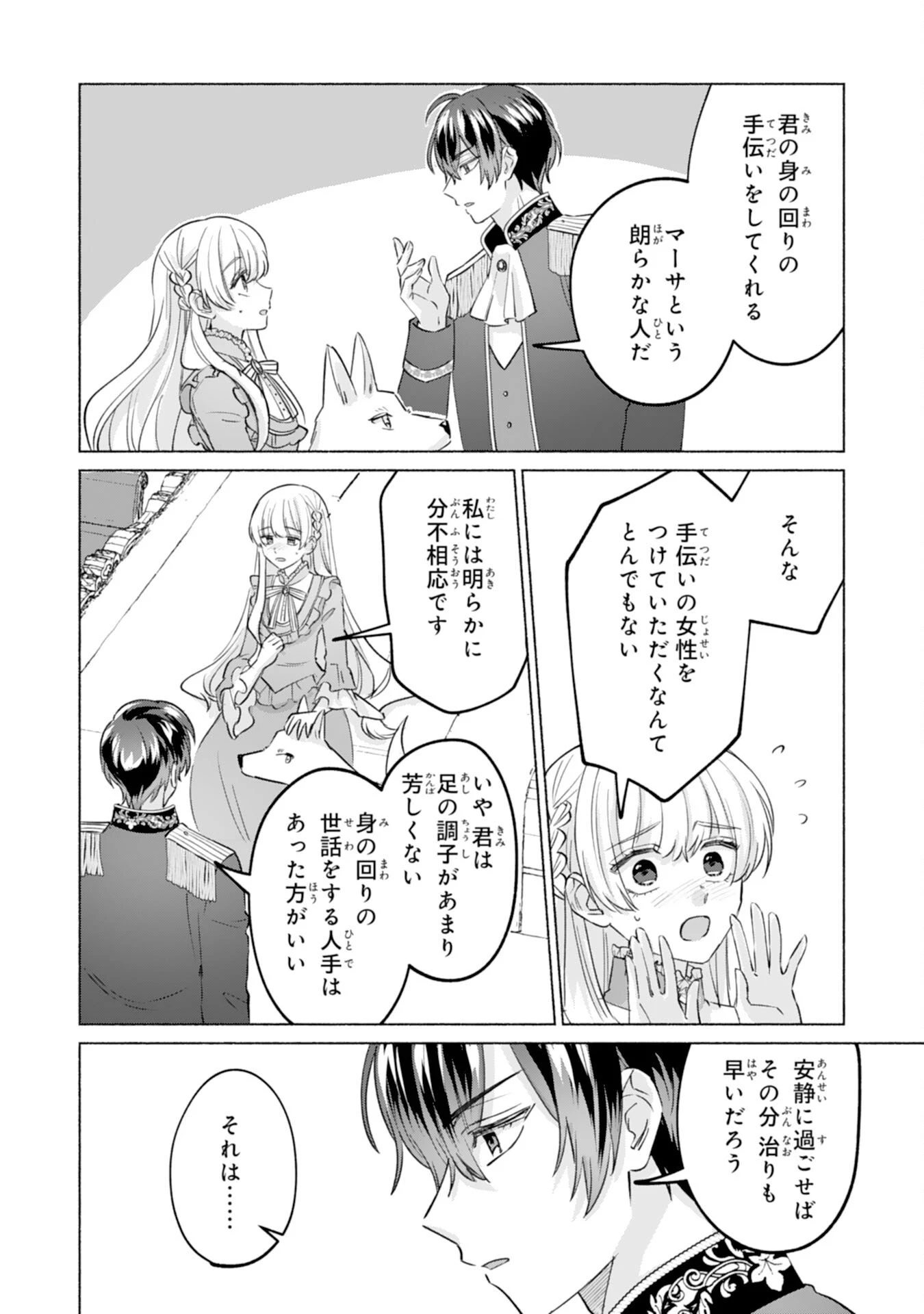二度目の人生、(元)罪悪の聖女は前世で少年だった冷徹皇帝に拾われる 第4話 - 16