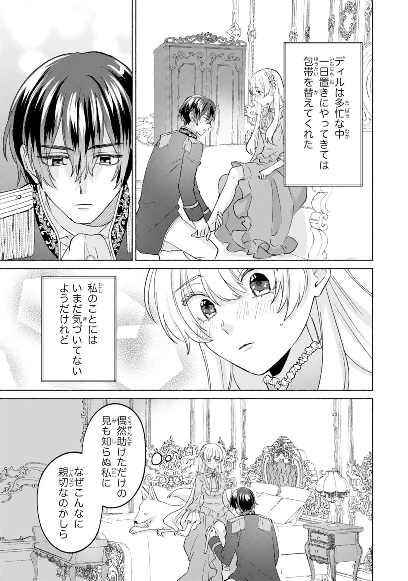 二度目の人生、(元)罪悪の聖女は前世で少年だった冷徹皇帝に拾われる 第4話 - 17