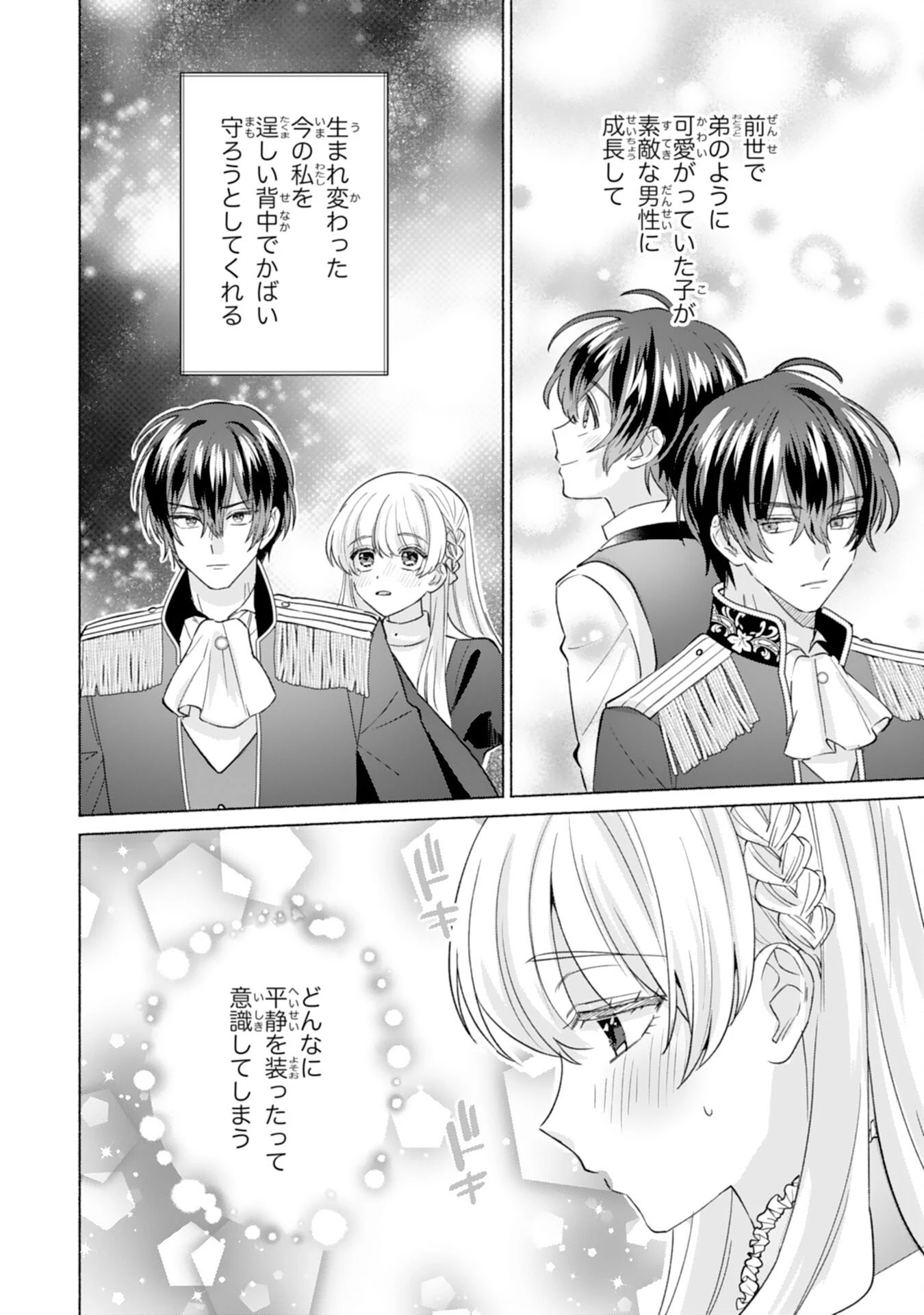 二度目の人生、(元)罪悪の聖女は前世で少年だった冷徹皇帝に拾われる 第4話 - 18