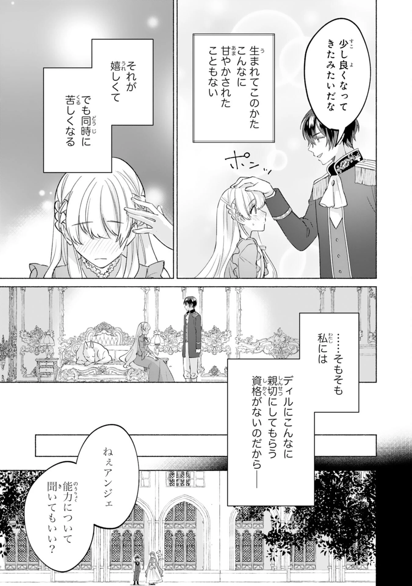二度目の人生、(元)罪悪の聖女は前世で少年だった冷徹皇帝に拾われる 第4話 - 19