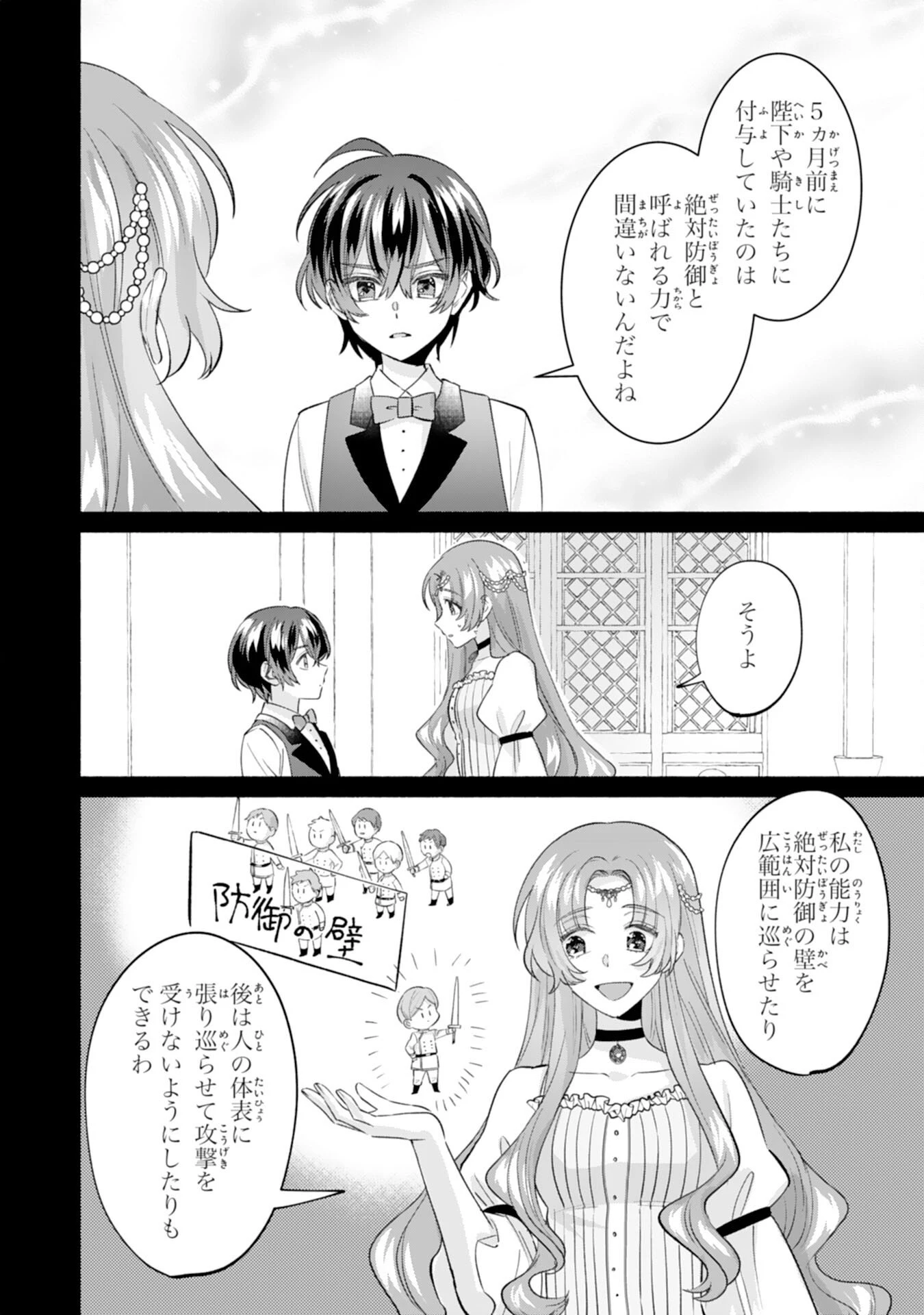 二度目の人生、(元)罪悪の聖女は前世で少年だった冷徹皇帝に拾われる 第4話 - 20