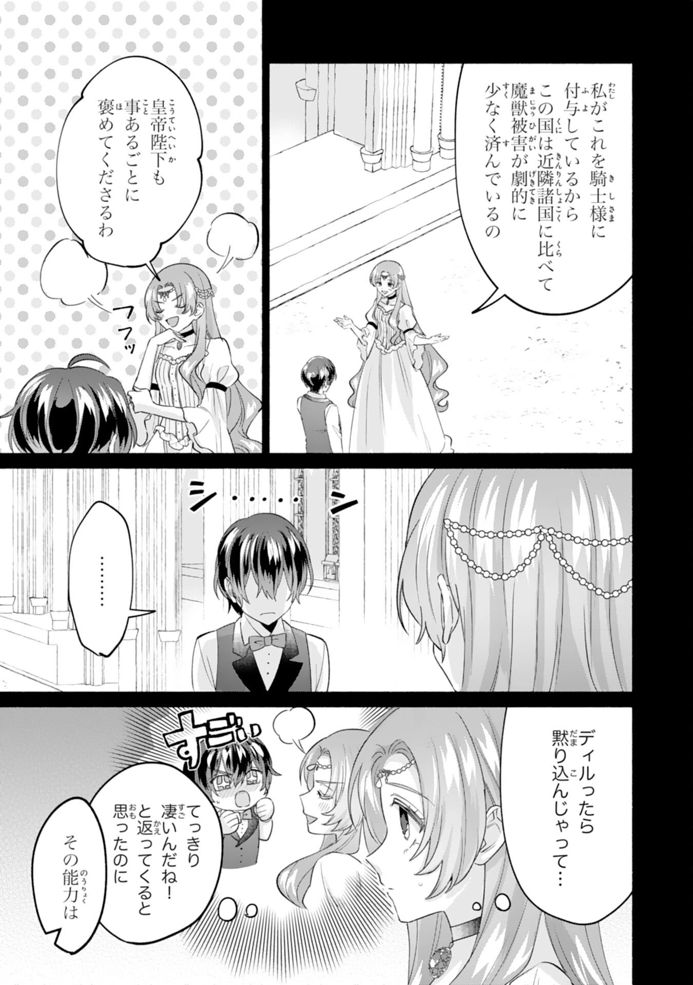 二度目の人生、(元)罪悪の聖女は前世で少年だった冷徹皇帝に拾われる 第4話 - 21