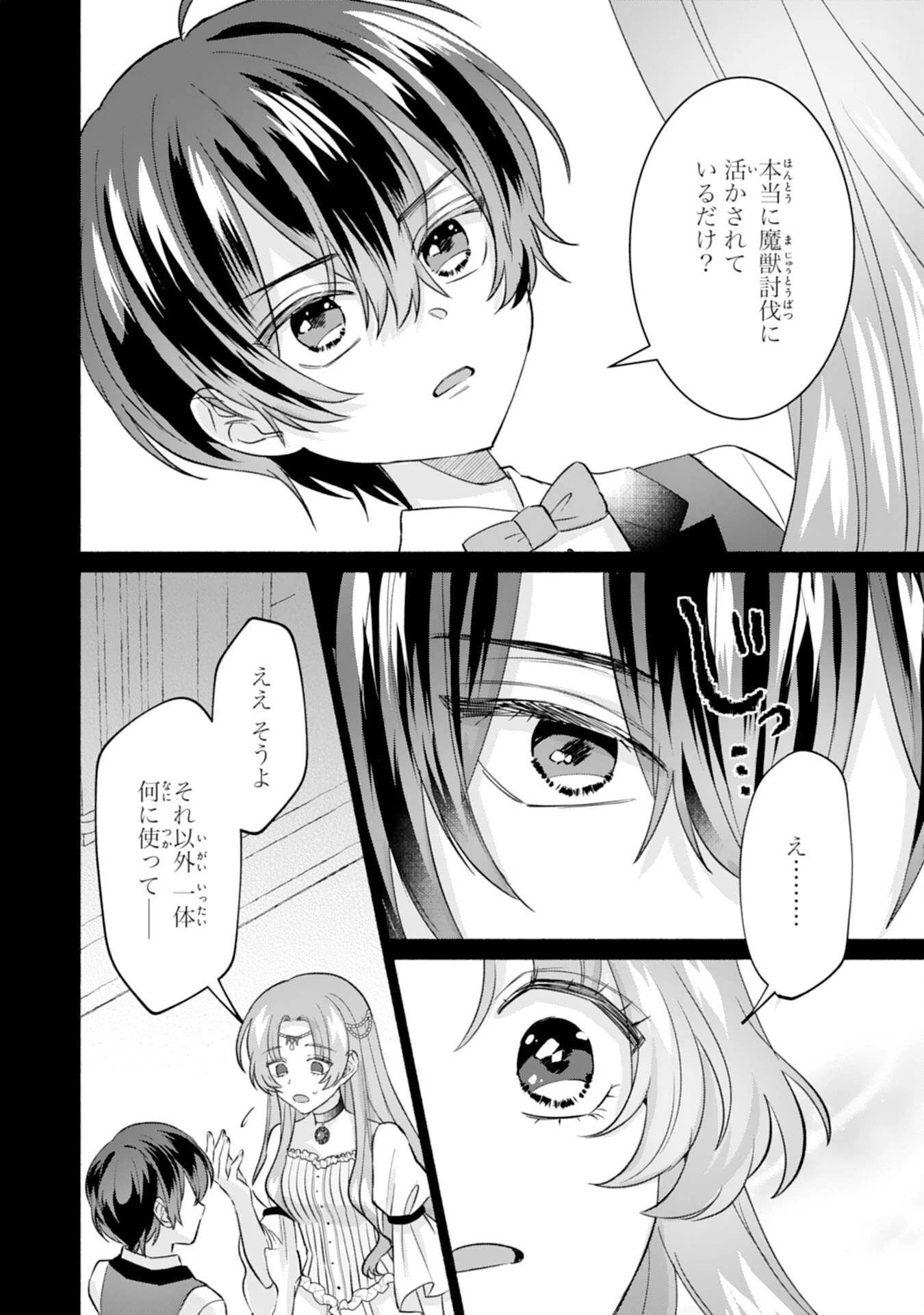 二度目の人生、(元)罪悪の聖女は前世で少年だった冷徹皇帝に拾われる 第4話 - 22