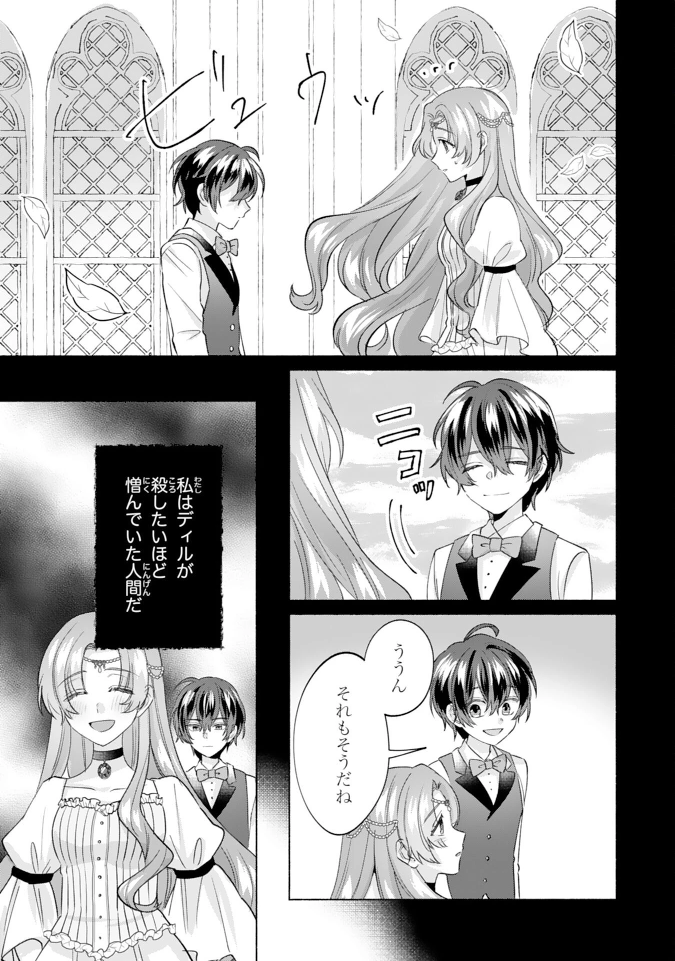 二度目の人生、(元)罪悪の聖女は前世で少年だった冷徹皇帝に拾われる 第4話 - 23