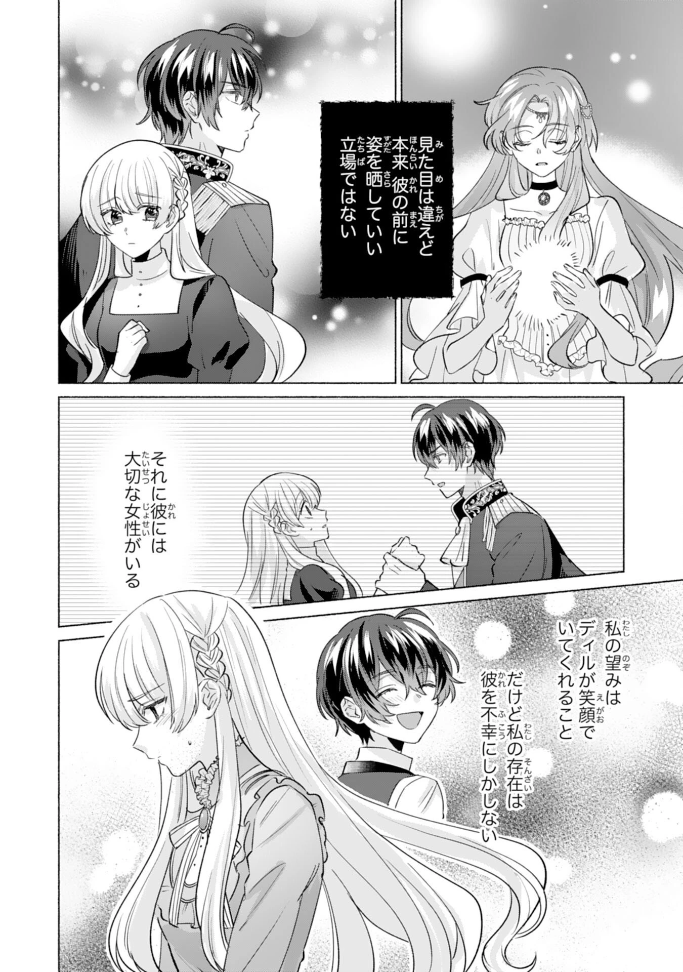 二度目の人生、(元)罪悪の聖女は前世で少年だった冷徹皇帝に拾われる 第4話 - 24