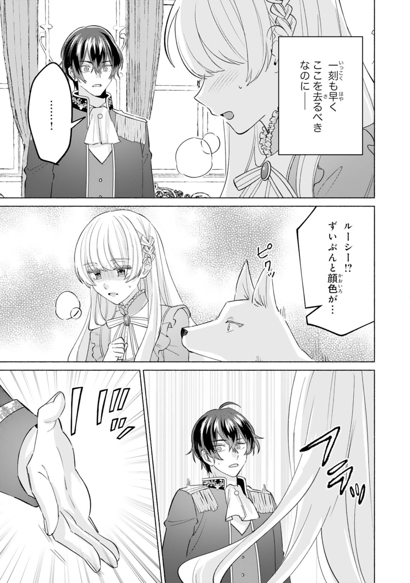 二度目の人生、(元)罪悪の聖女は前世で少年だった冷徹皇帝に拾われる 第4話 - 25