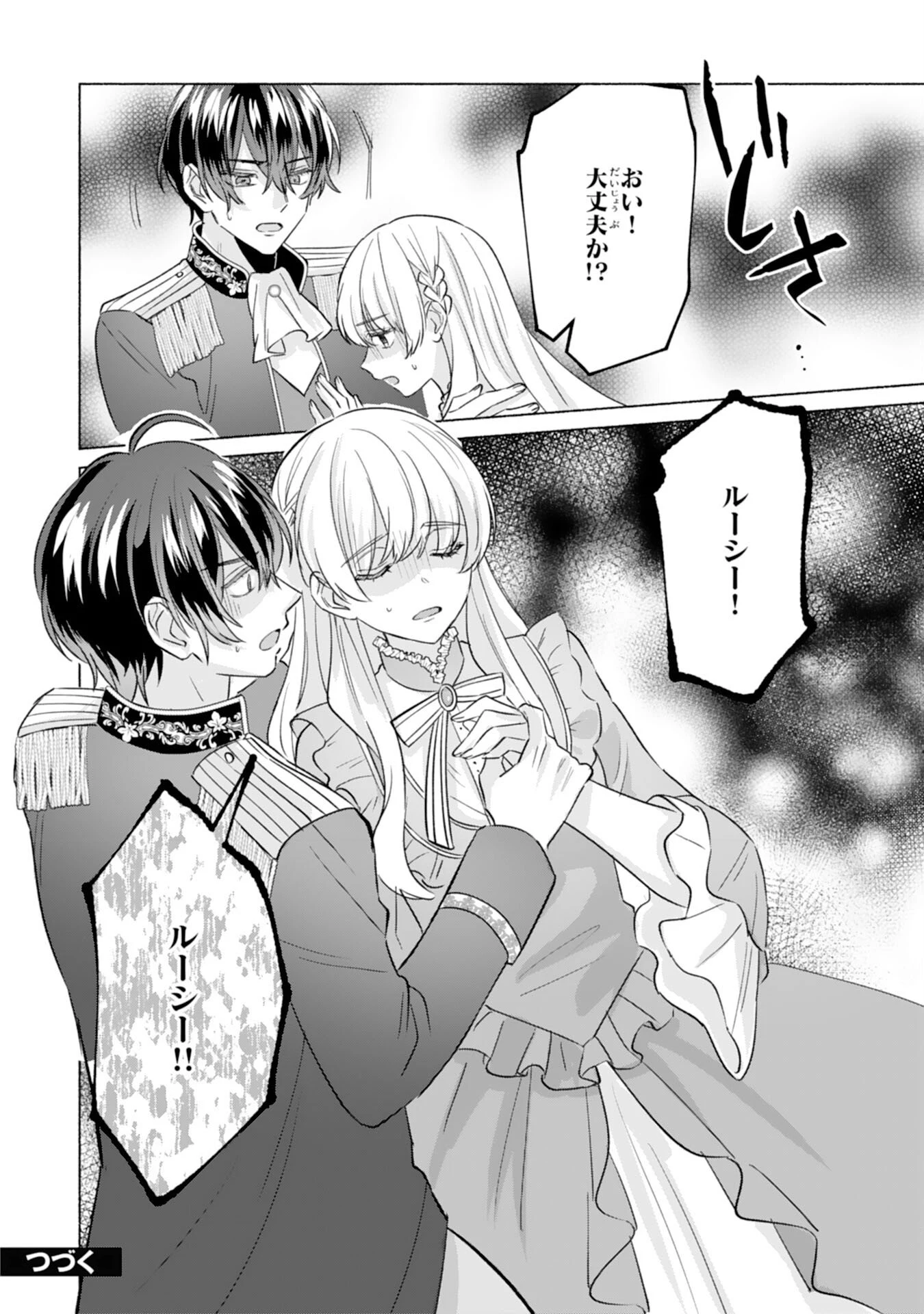 二度目の人生、(元)罪悪の聖女は前世で少年だった冷徹皇帝に拾われる 第4話 - 26