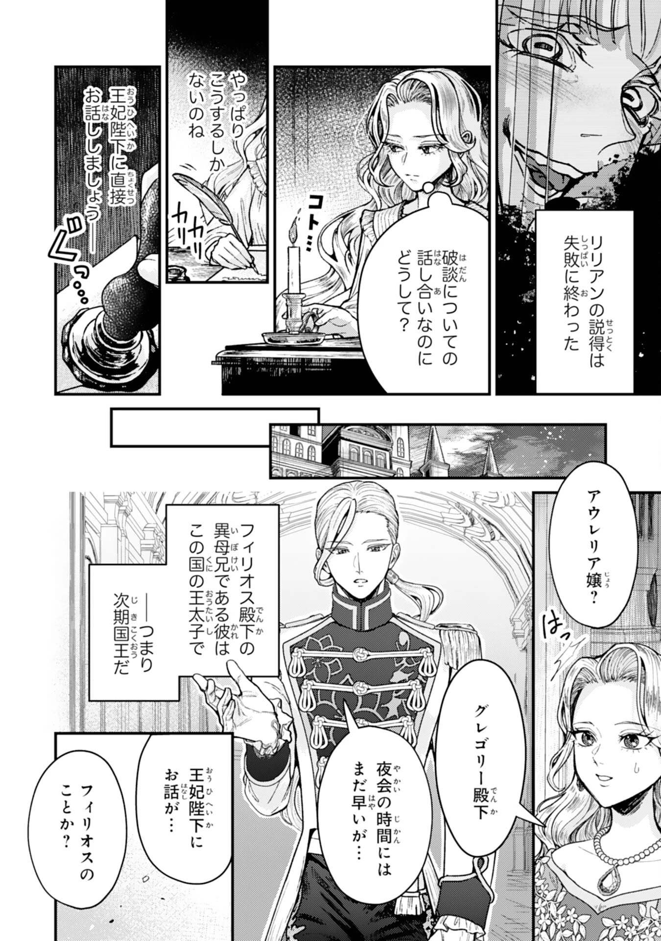 ならば、悪女になりましょう～亡き者にした令嬢からやり返される気分はいかがですか？～ 第4話 - 2