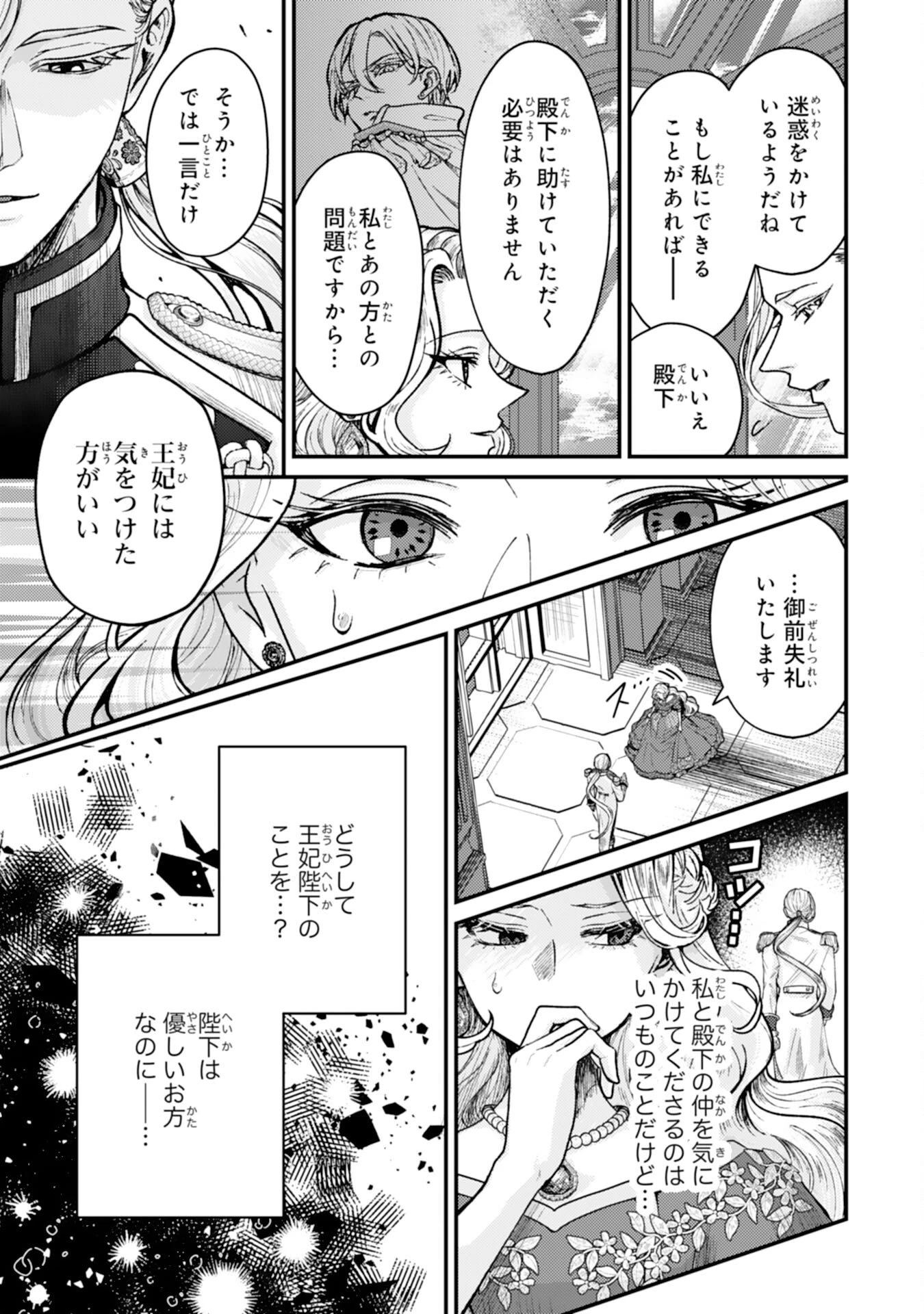 ならば、悪女になりましょう～亡き者にした令嬢からやり返される気分はいかがですか？～ 第4話 - 3