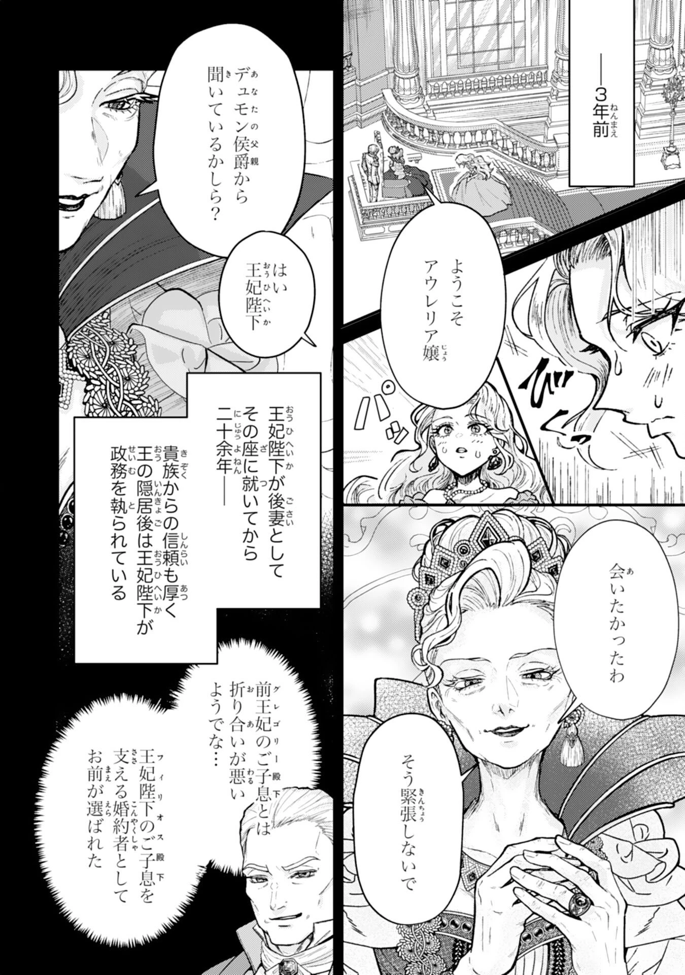 ならば、悪女になりましょう～亡き者にした令嬢からやり返される気分はいかがですか？～ 第4話 - 4