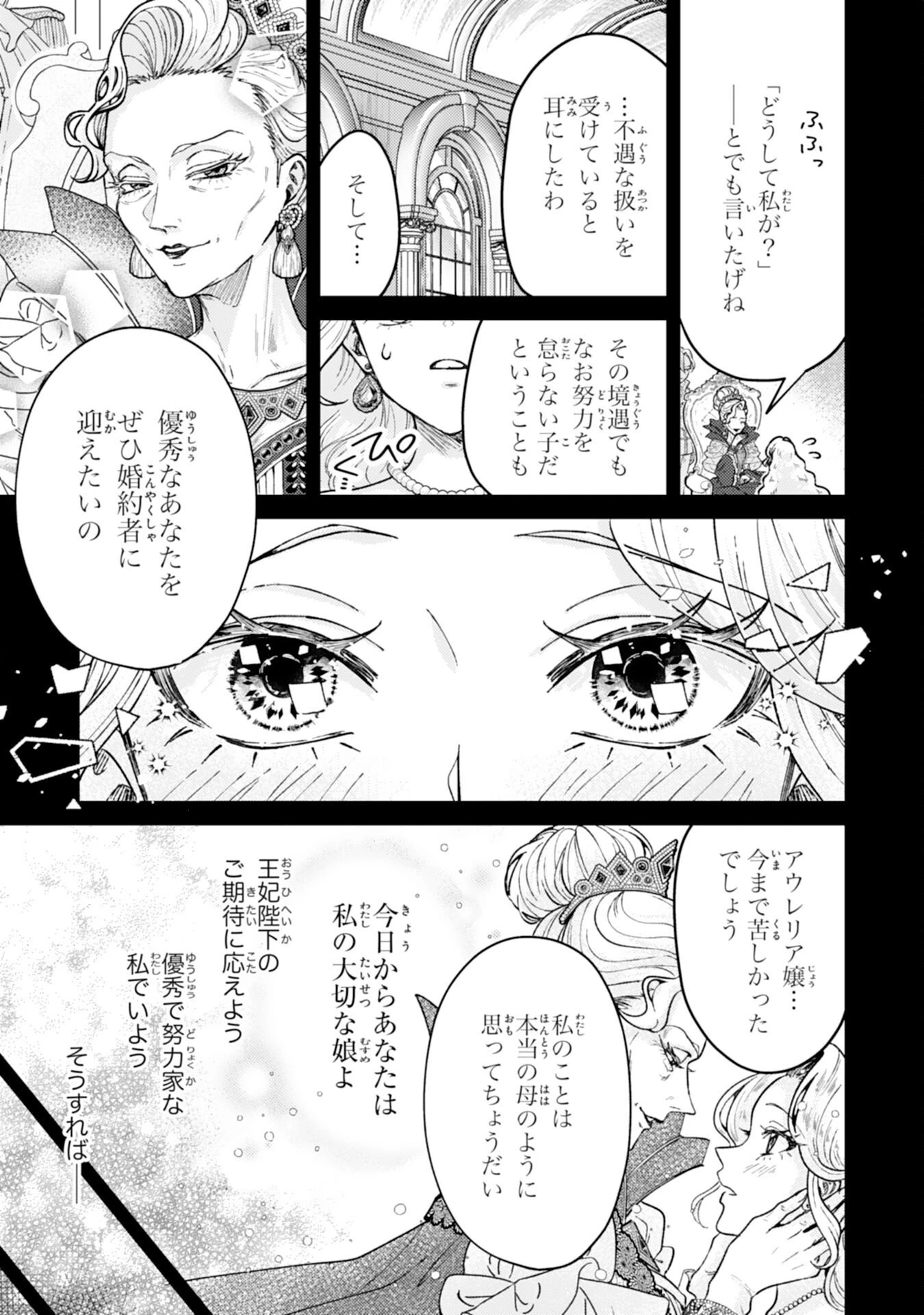 ならば、悪女になりましょう～亡き者にした令嬢からやり返される気分はいかがですか？～ 第4話 - 5