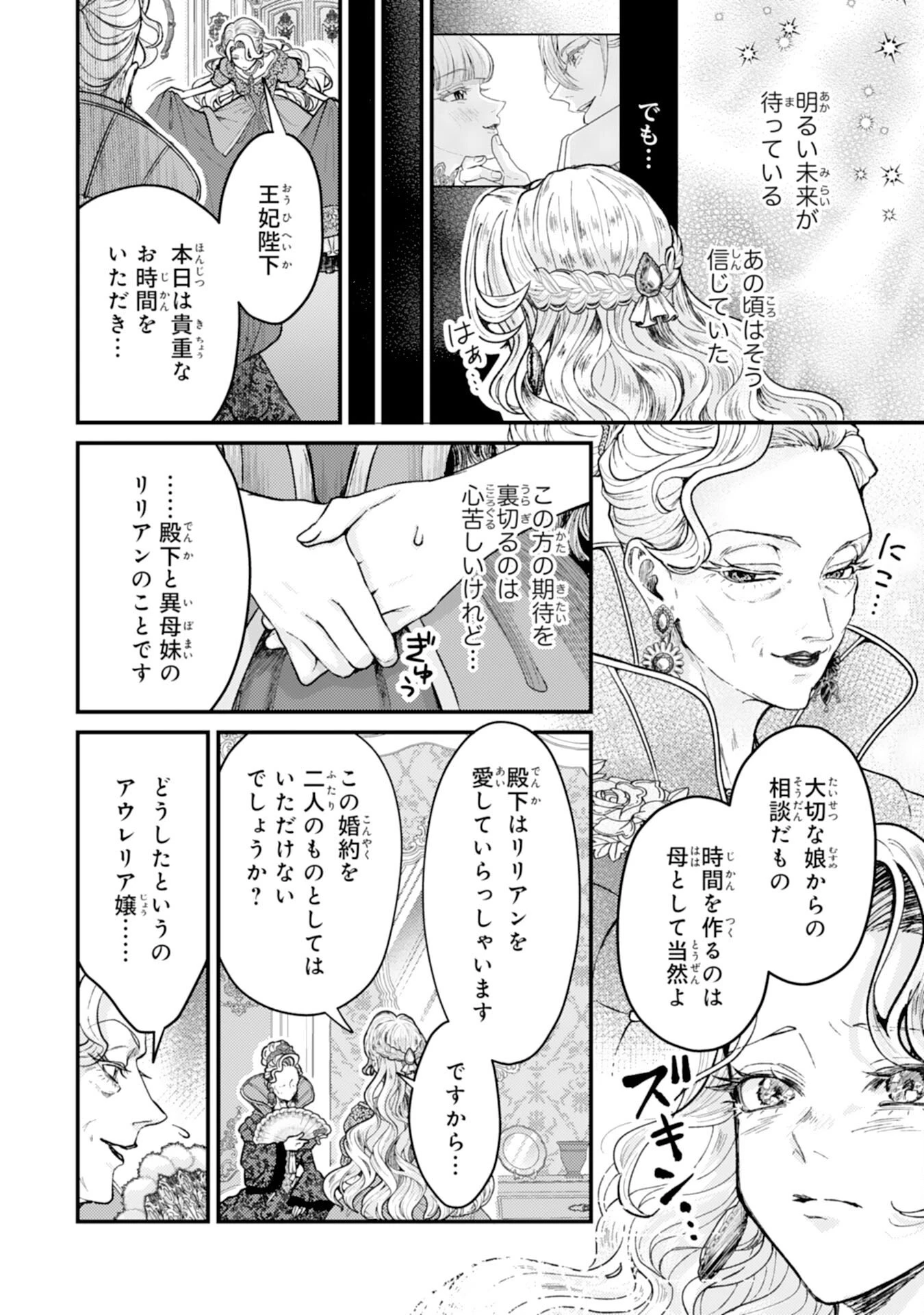 ならば、悪女になりましょう～亡き者にした令嬢からやり返される気分はいかがですか？～ 第4話 - 6