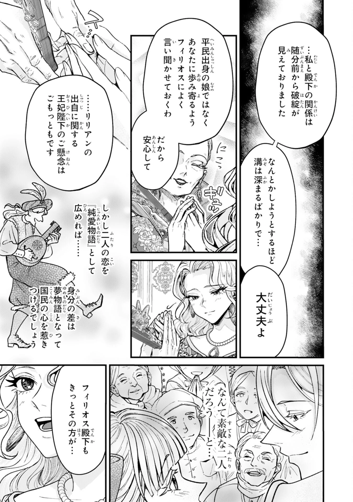 ならば、悪女になりましょう～亡き者にした令嬢からやり返される気分はいかがですか？～ 第4話 - 7