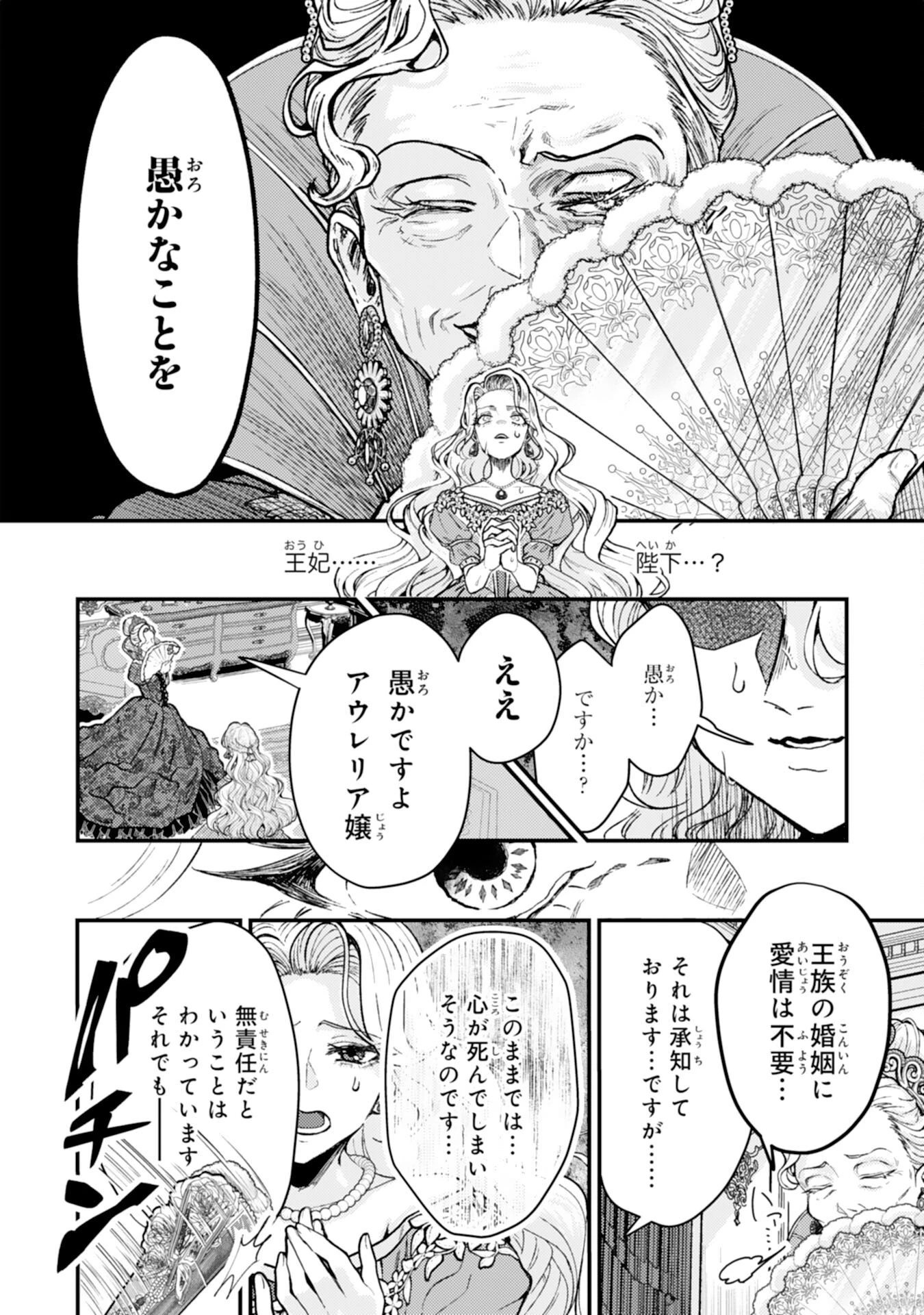 ならば、悪女になりましょう～亡き者にした令嬢からやり返される気分はいかがですか？～ 第4話 - 8