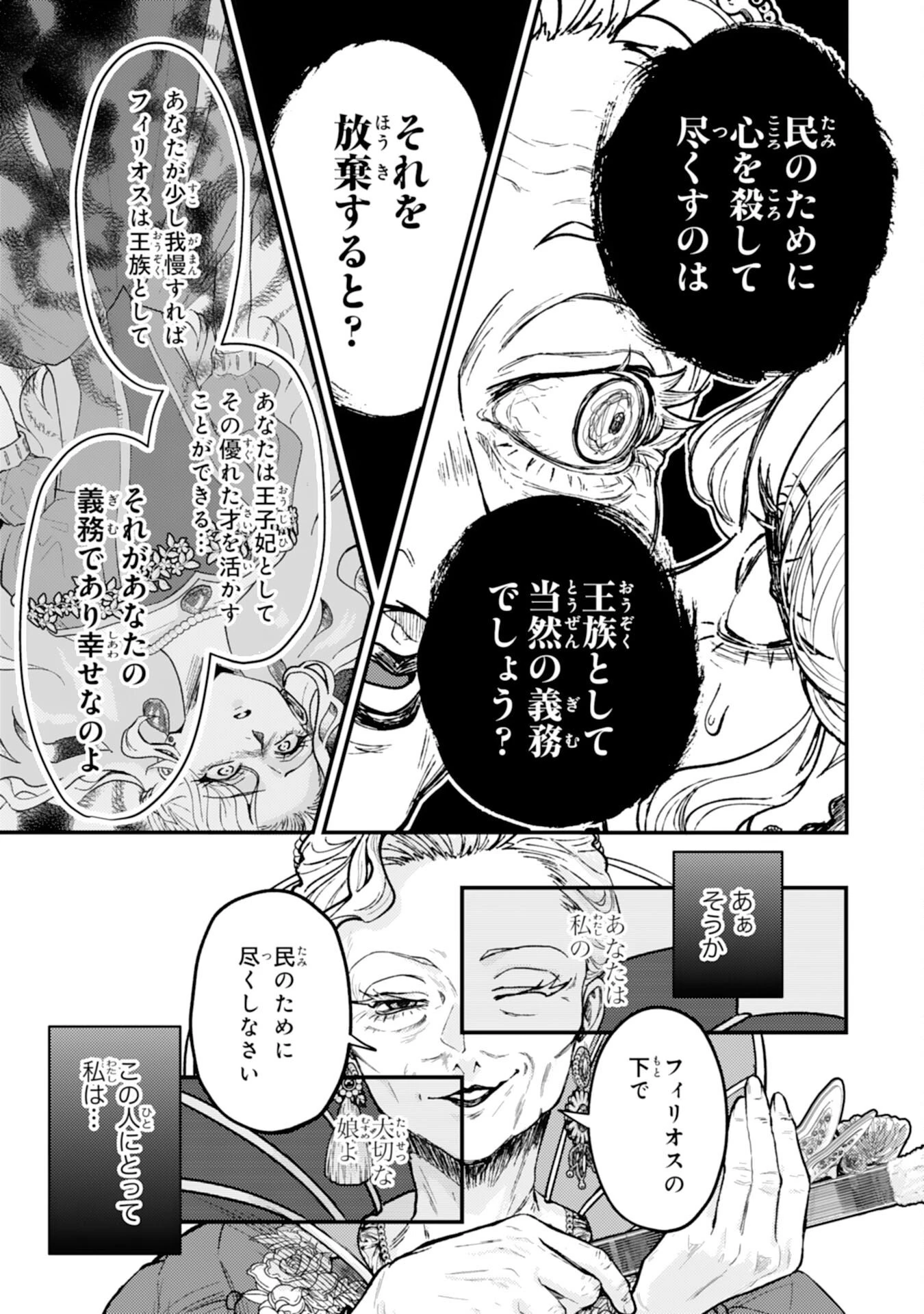 ならば、悪女になりましょう～亡き者にした令嬢からやり返される気分はいかがですか？～ 第4話 - 9