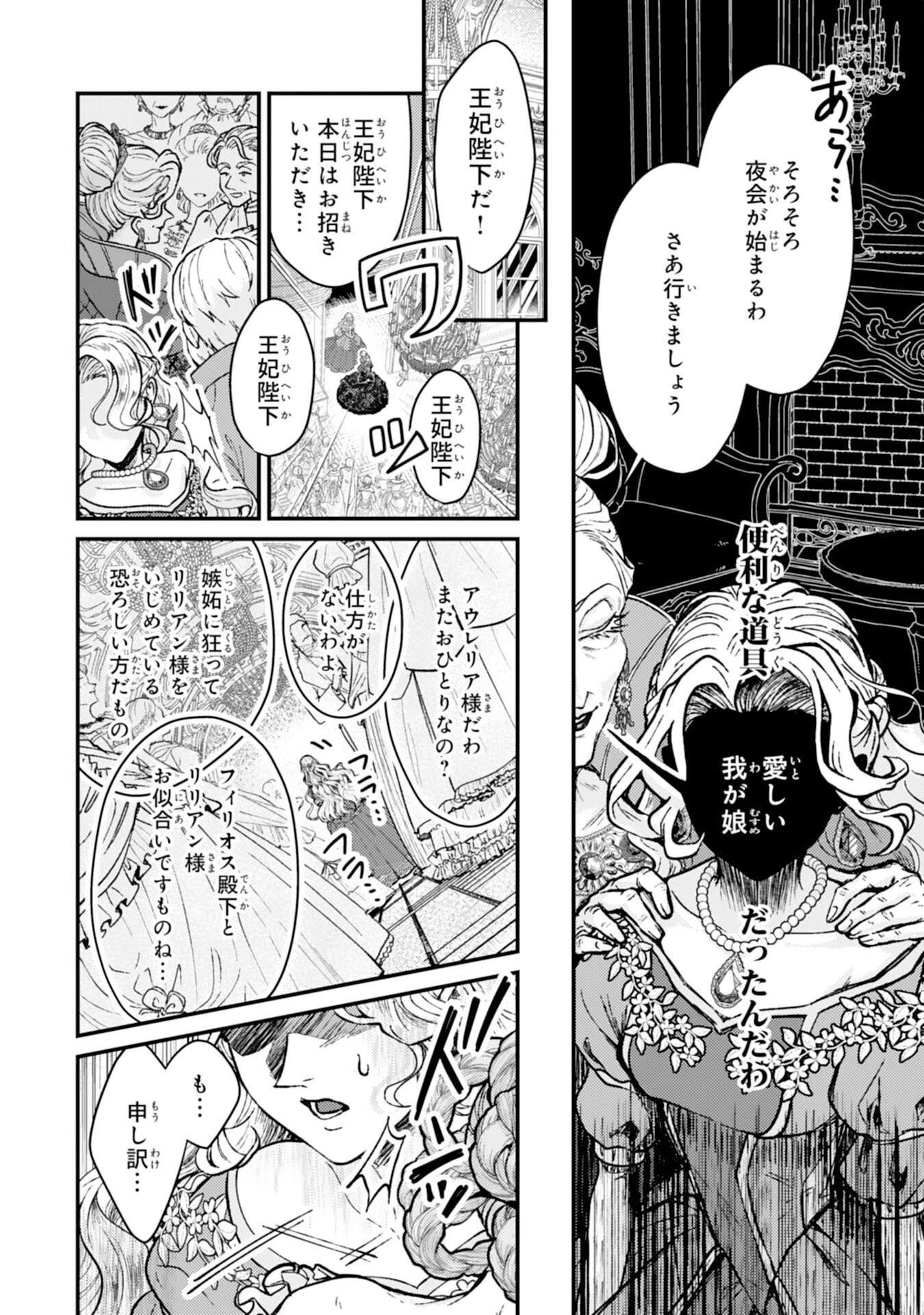 ならば、悪女になりましょう～亡き者にした令嬢からやり返される気分はいかがですか？～ 第4話 - 10