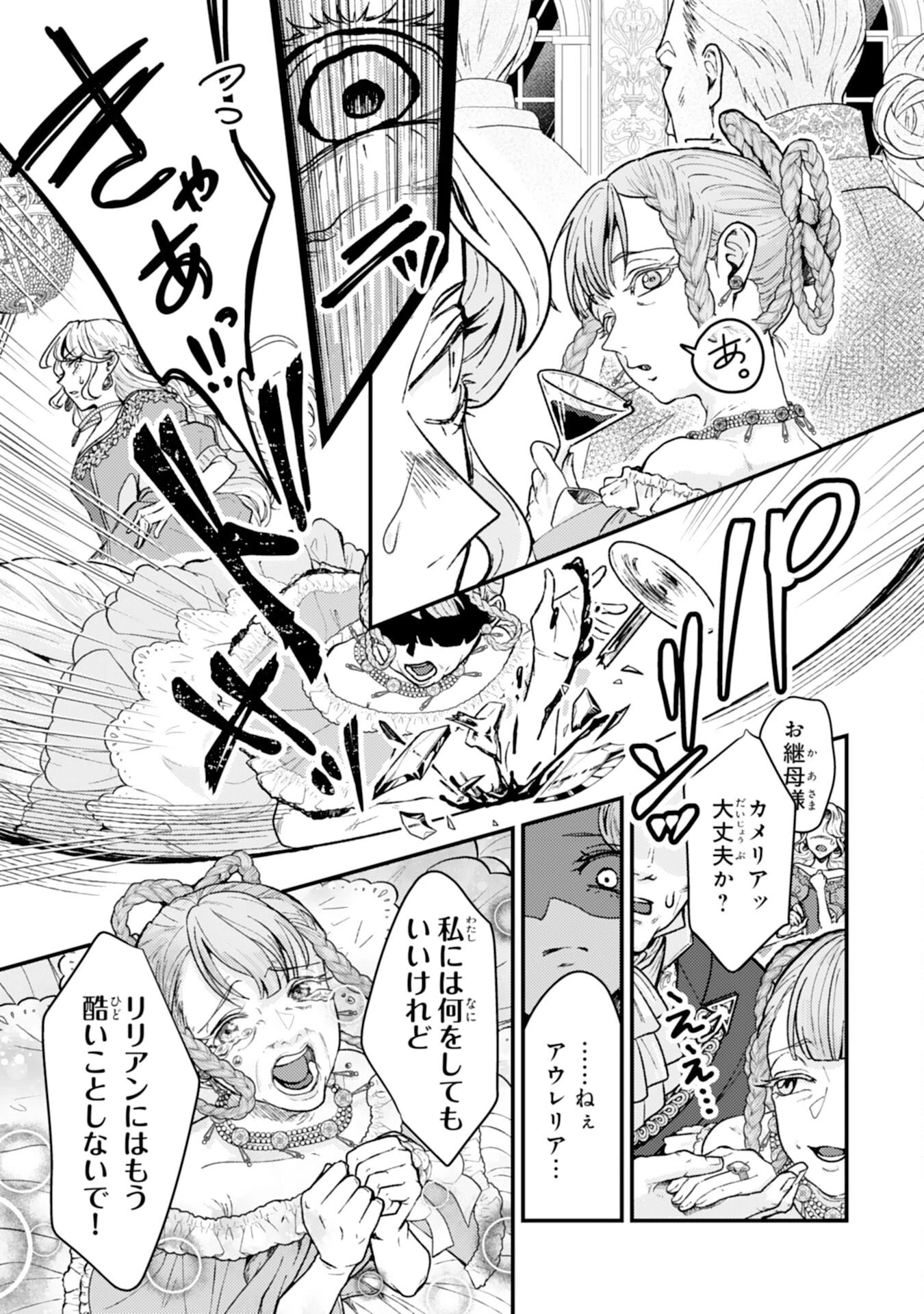 ならば、悪女になりましょう～亡き者にした令嬢からやり返される気分はいかがですか？～ 第4話 - 11