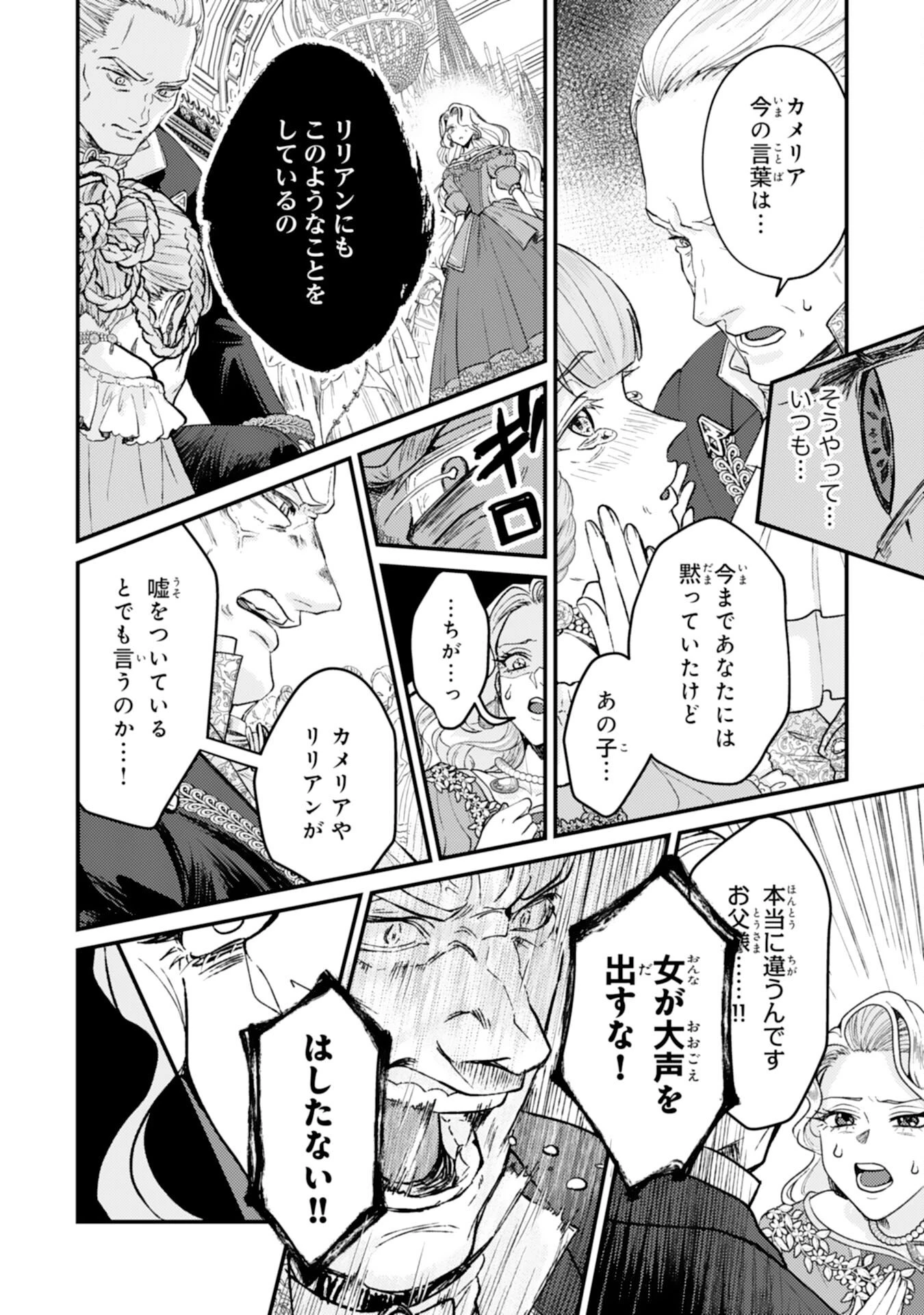 ならば、悪女になりましょう～亡き者にした令嬢からやり返される気分はいかがですか？～ 第4話 - 12