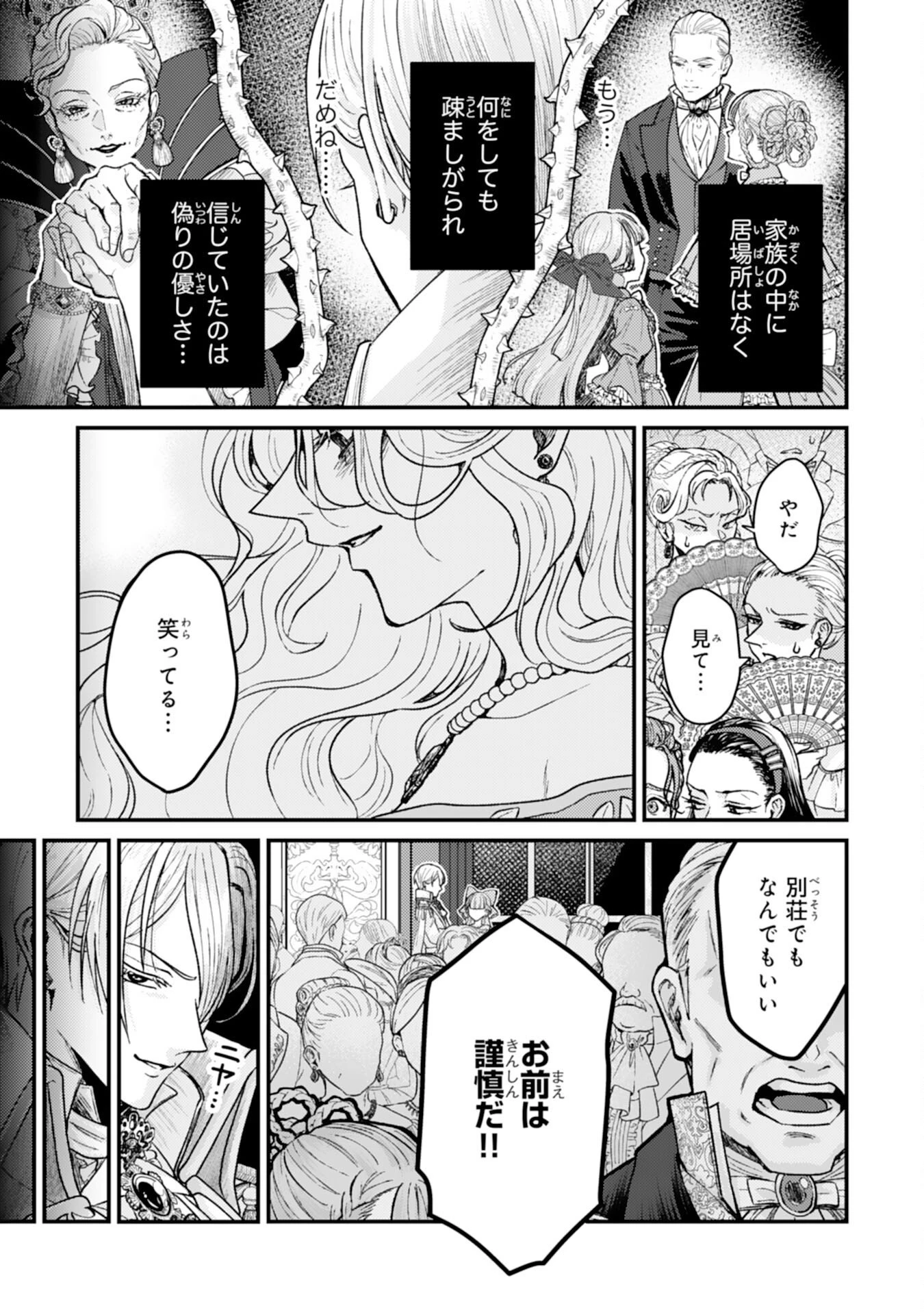 ならば、悪女になりましょう～亡き者にした令嬢からやり返される気分はいかがですか？～ 第4話 - 13