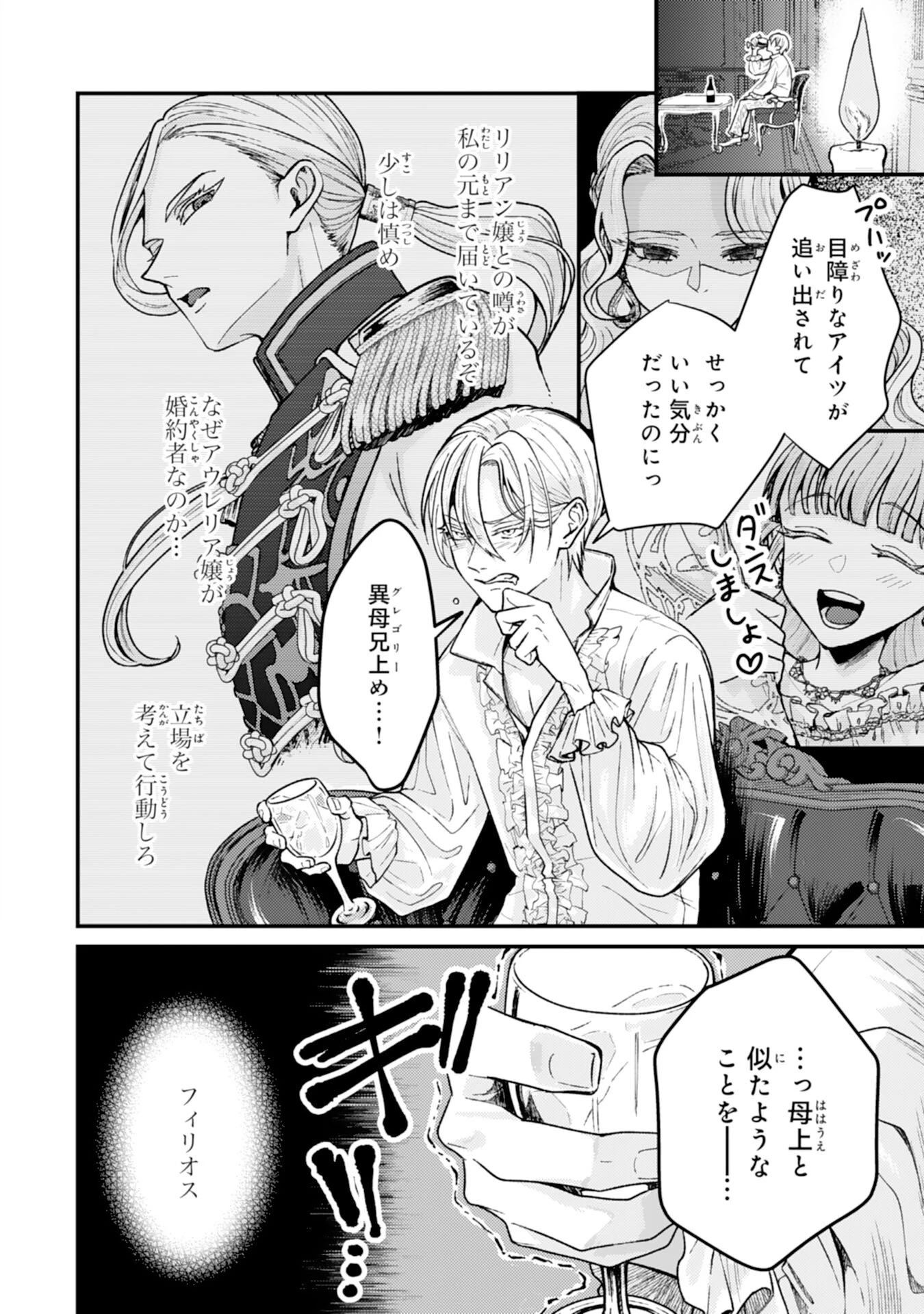 ならば、悪女になりましょう～亡き者にした令嬢からやり返される気分はいかがですか？～ 第4話 - 14