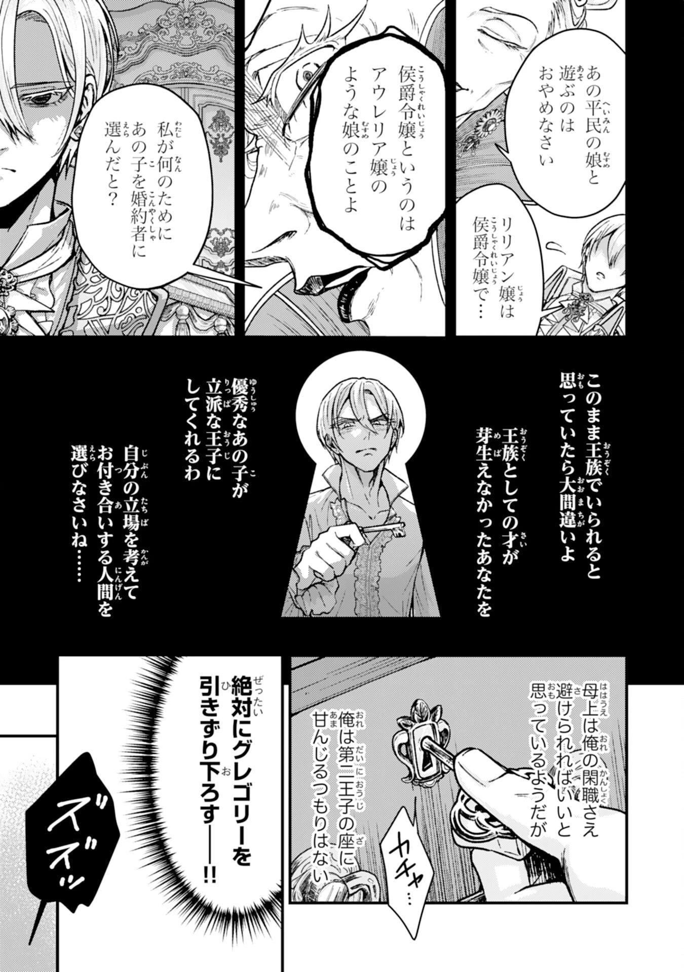 ならば、悪女になりましょう～亡き者にした令嬢からやり返される気分はいかがですか？～ 第4話 - 15